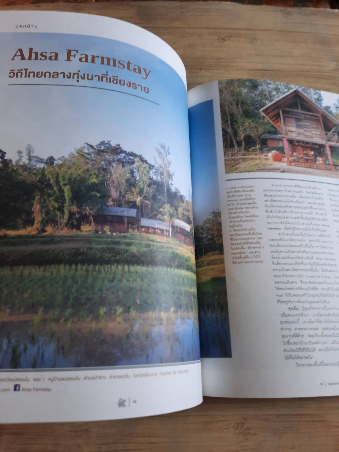 บ้านและสวน ฉบับที่ 512 เมษายน 2562 Rural Story***สินค้าหมด***