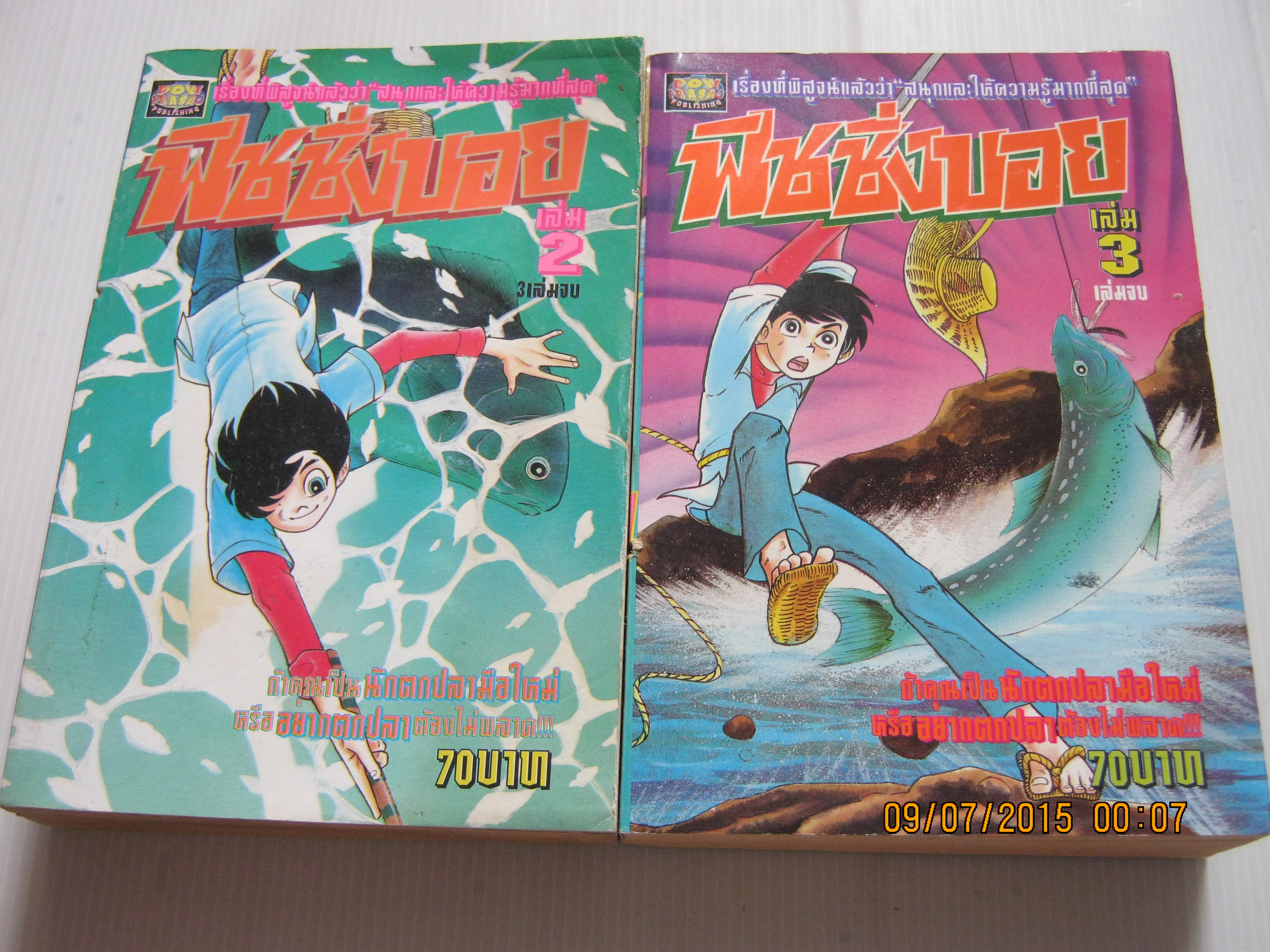 พิชชิ่งบอย ชุด เล่ม 2,3 ( 3 เล่มจบ ) ขาดเล่ม 1 ( จองแล้ว )***สินค้าหมด***