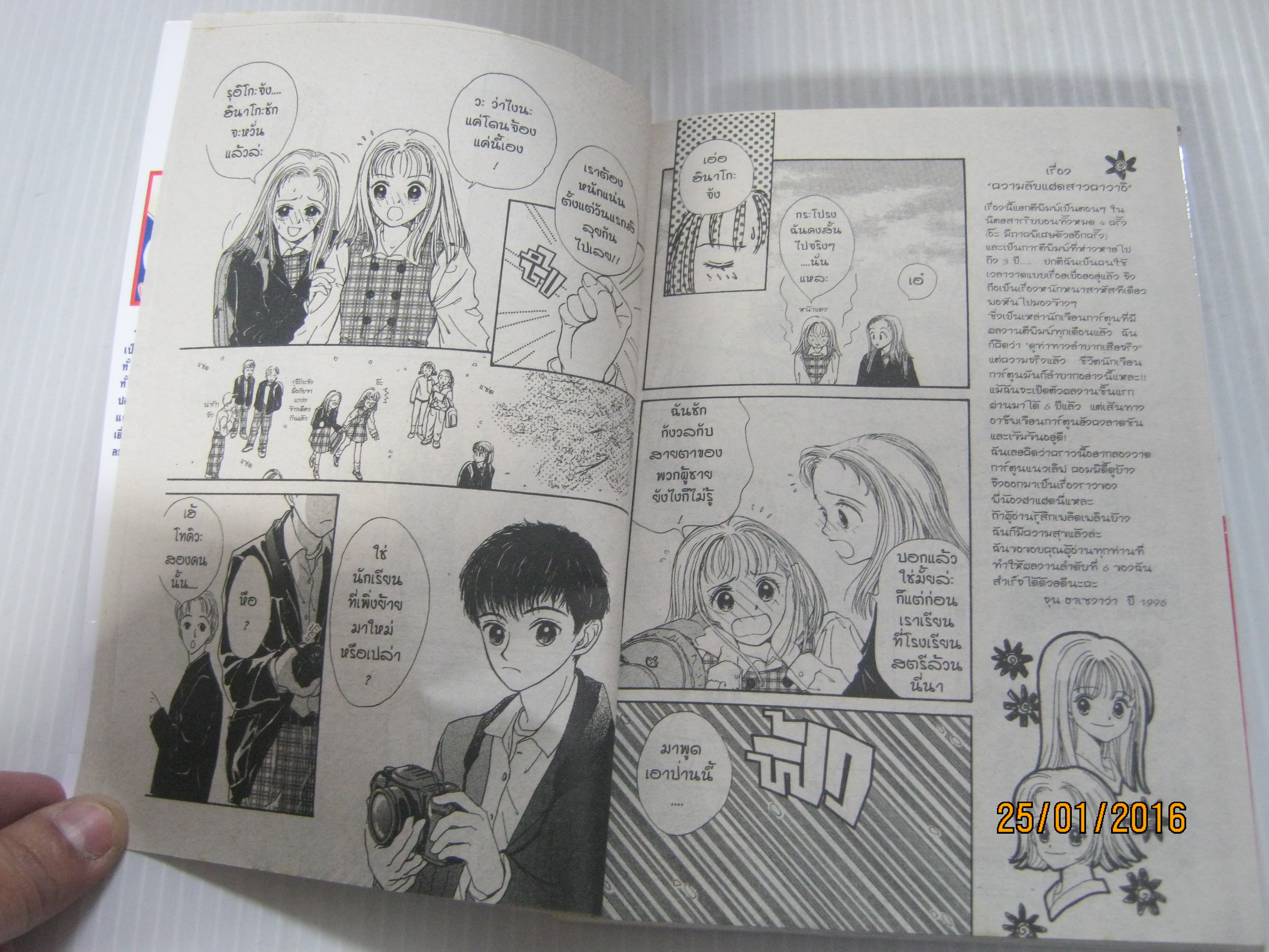 ความลับแฝดสาวคาวาอิ เล่มเดียวจบ Jun Hasegawa เขียน