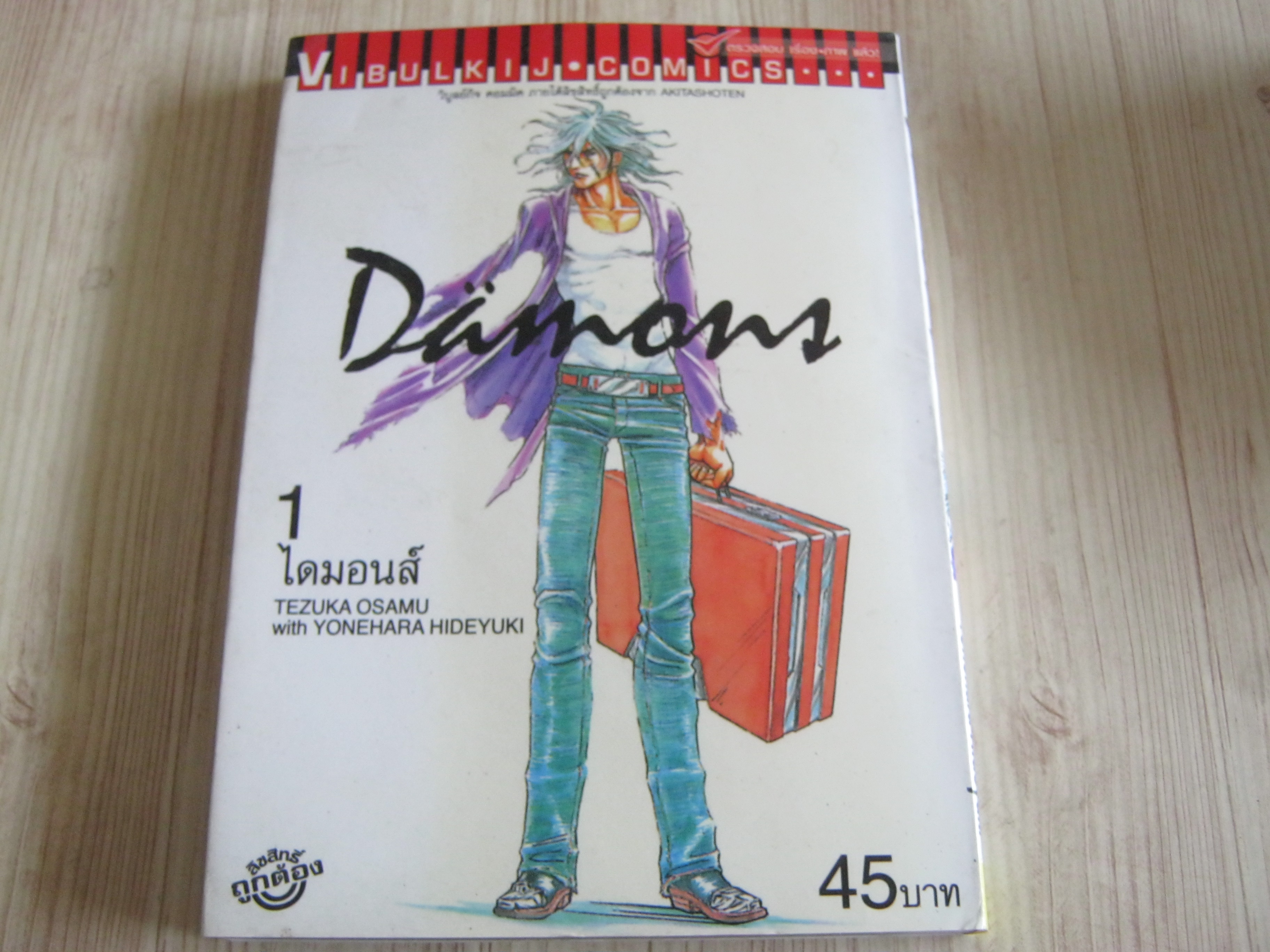 ไดมอนส์ ครบชุด 13 เล่มจบ Tezuka Osamu with Yonehara Hideyuki เขียน (สภาพสะสม)