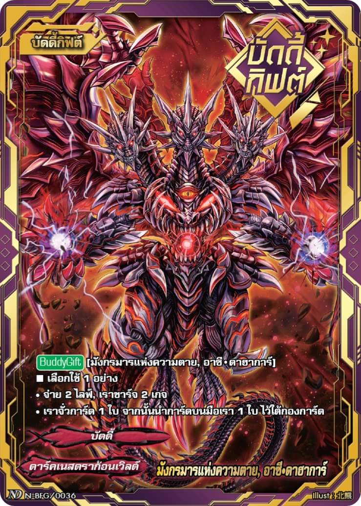 พร้อมส่ง Buddyfight New Drive MyturnZ SET: อาซีดาฮาการ์ 10 ใบ