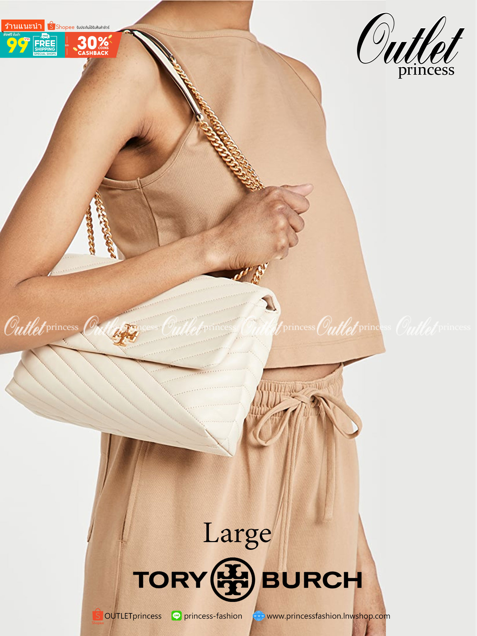 Large : Tory Burch Kira Chevron Quilted Convertible Leather Crossbody Bag เป็นกระเป๋าที่ใช้ในการออกงานสำคัญหรือวันที่มีปาร์ตี้สังสรรค์ คุณควรเลือกใช้กระเป๋าที่มีดีไซน์สะดุดตา เพราะจะช่วยยกระดับและเพิ่มเสน่ห์ให้กับตัวคุณเองมากยิ่งขึ้น หากเป็นงานทางการ เช่น