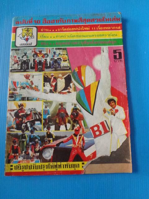 คอมมิคส์ ฉบับที่ 10 (กระดาษหน้าปกมีรอยขาด)