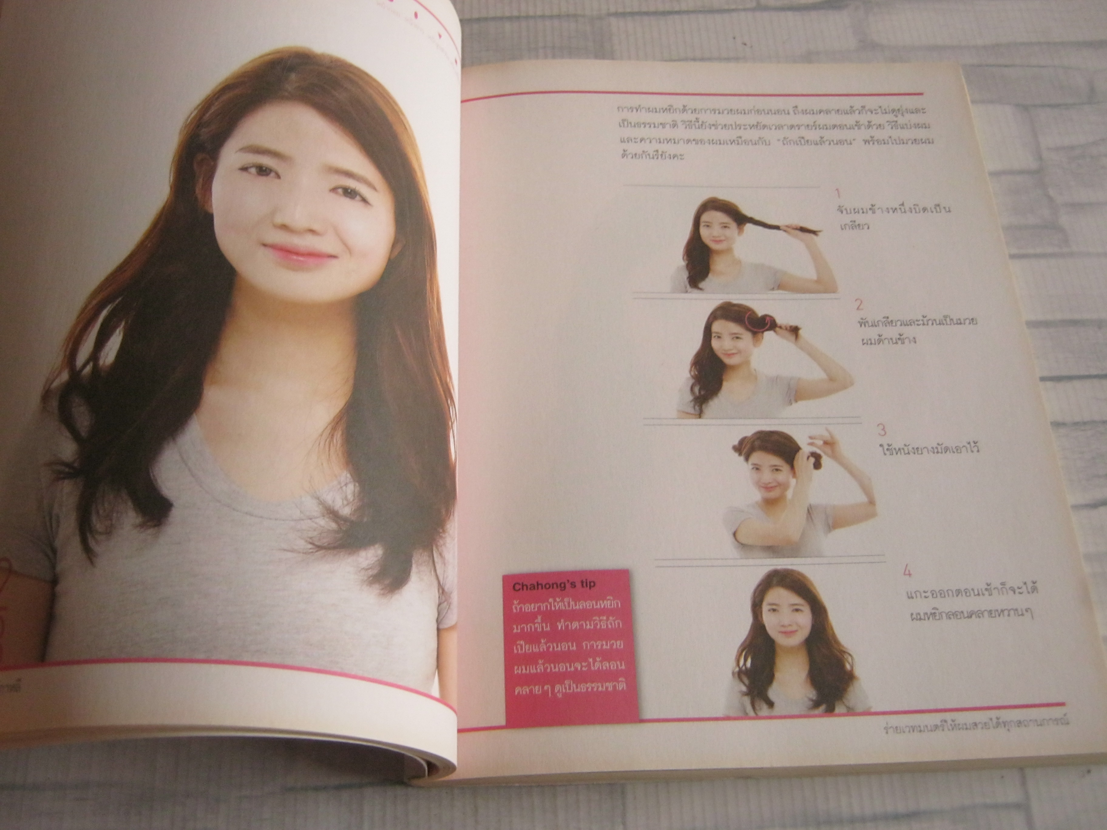 ผมสวยเป๊ะสไตล์เกาหลี พิมพ์ครั้งที่ 2 Cha Hong เขียน อภิศรี, ธนวดี แปล