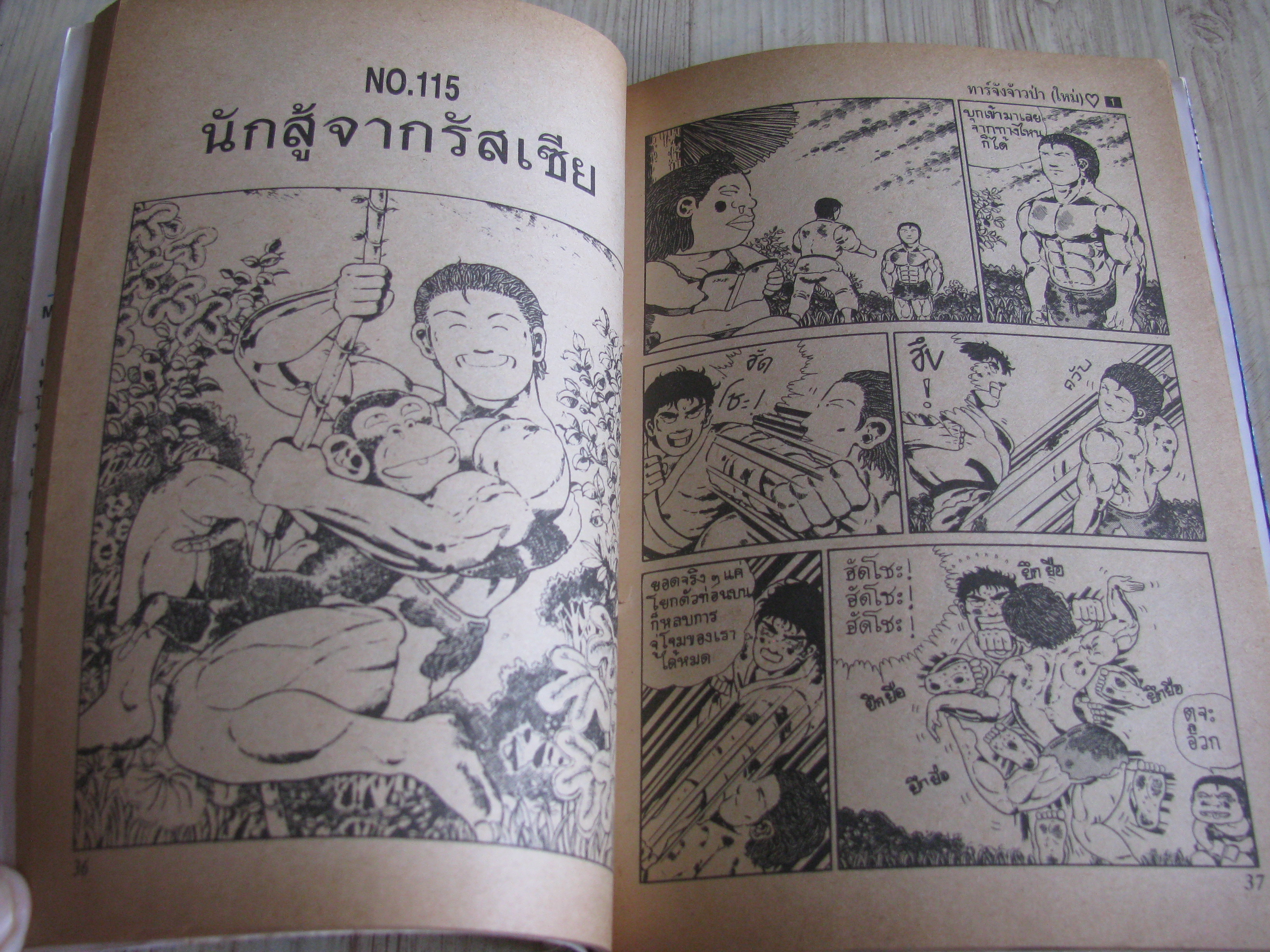 ทาร์จังจ้าวป่า เล่ม 1