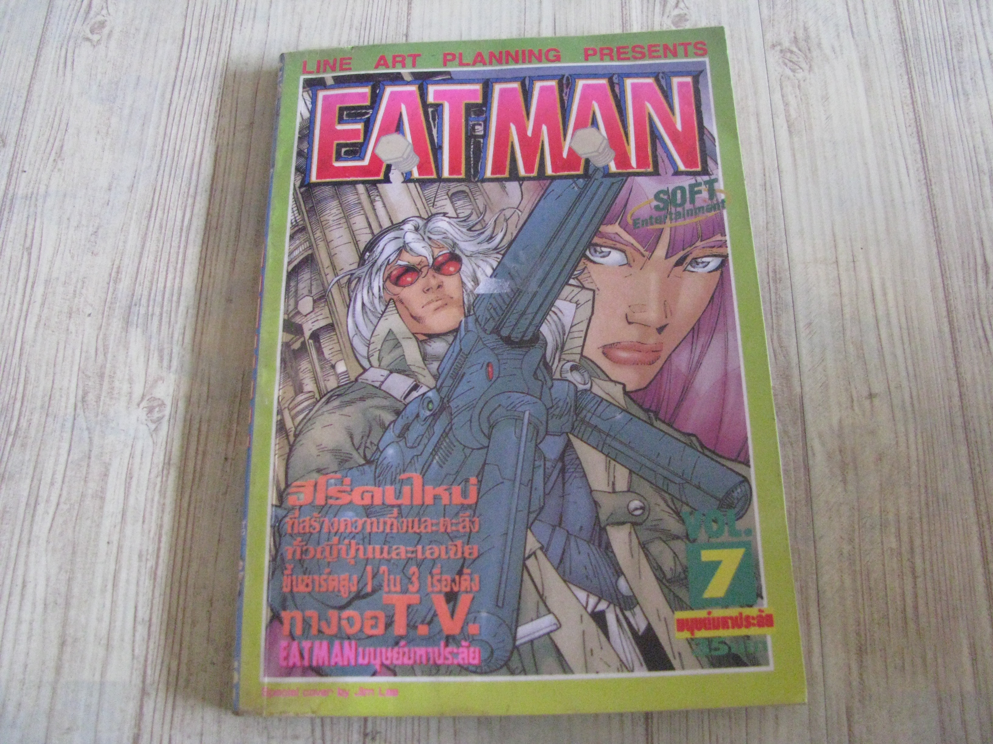 EAT-MAN เล่ม 7