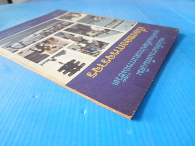 เรื่องของการจราจร ชั้นประถมศึกษา