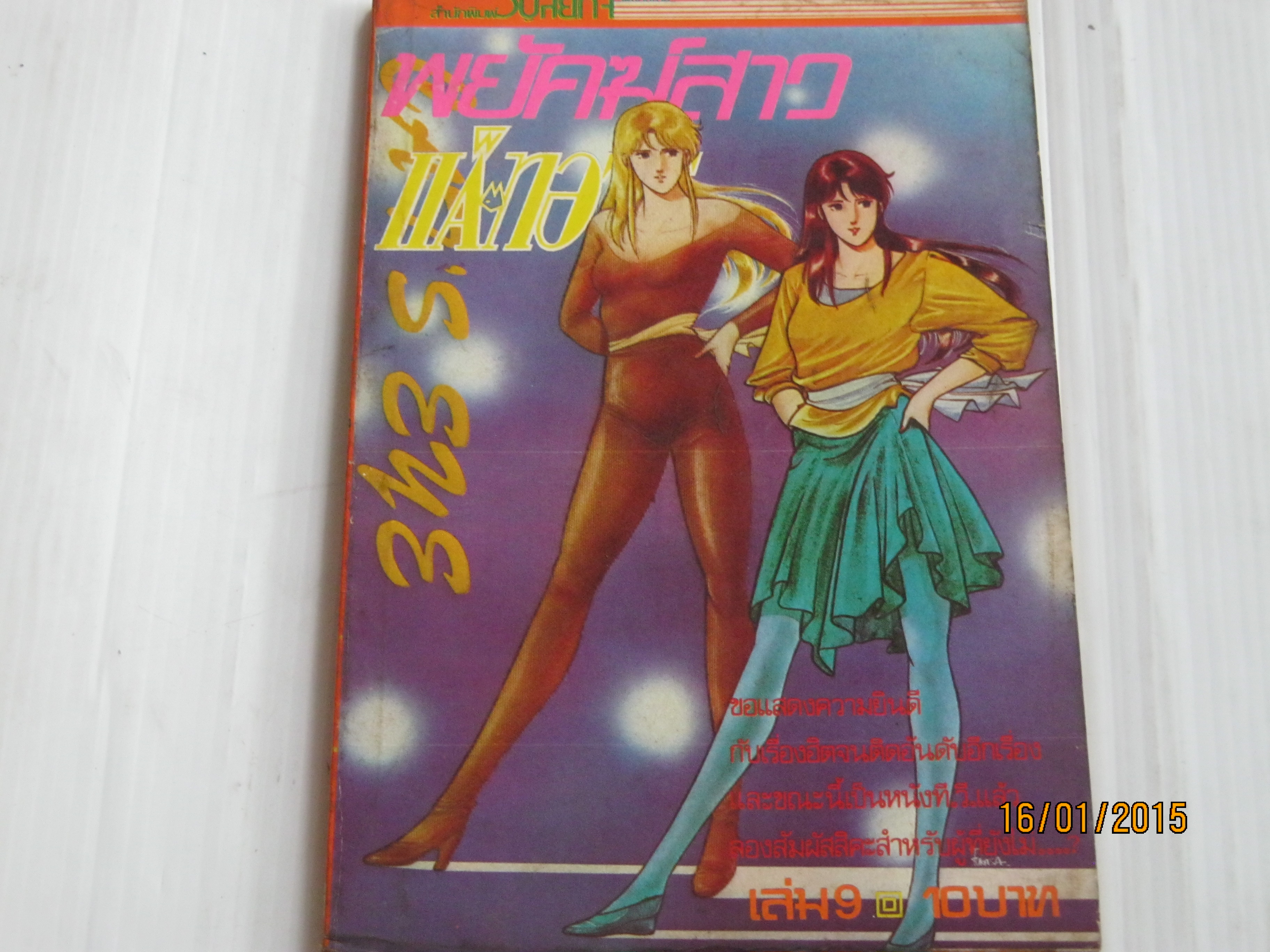พยัคฆ์สาวแคทอาย เล่ม 9***สินค้าหมด**