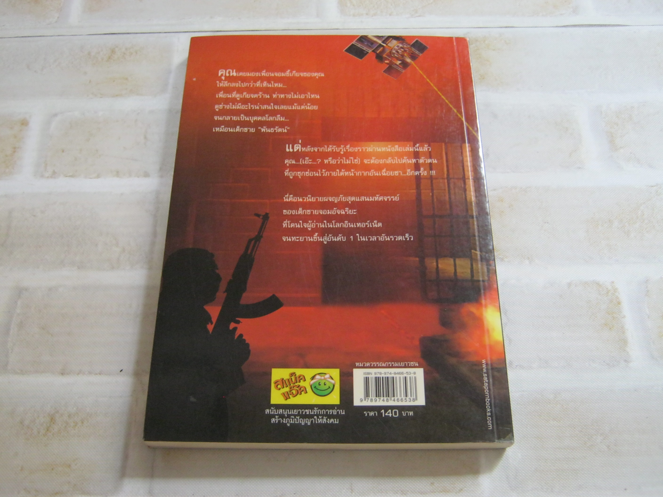 H.A.C.K เจาะระบบ ไขรหัสมรณะ เล่ม 5 Enigma เขียน