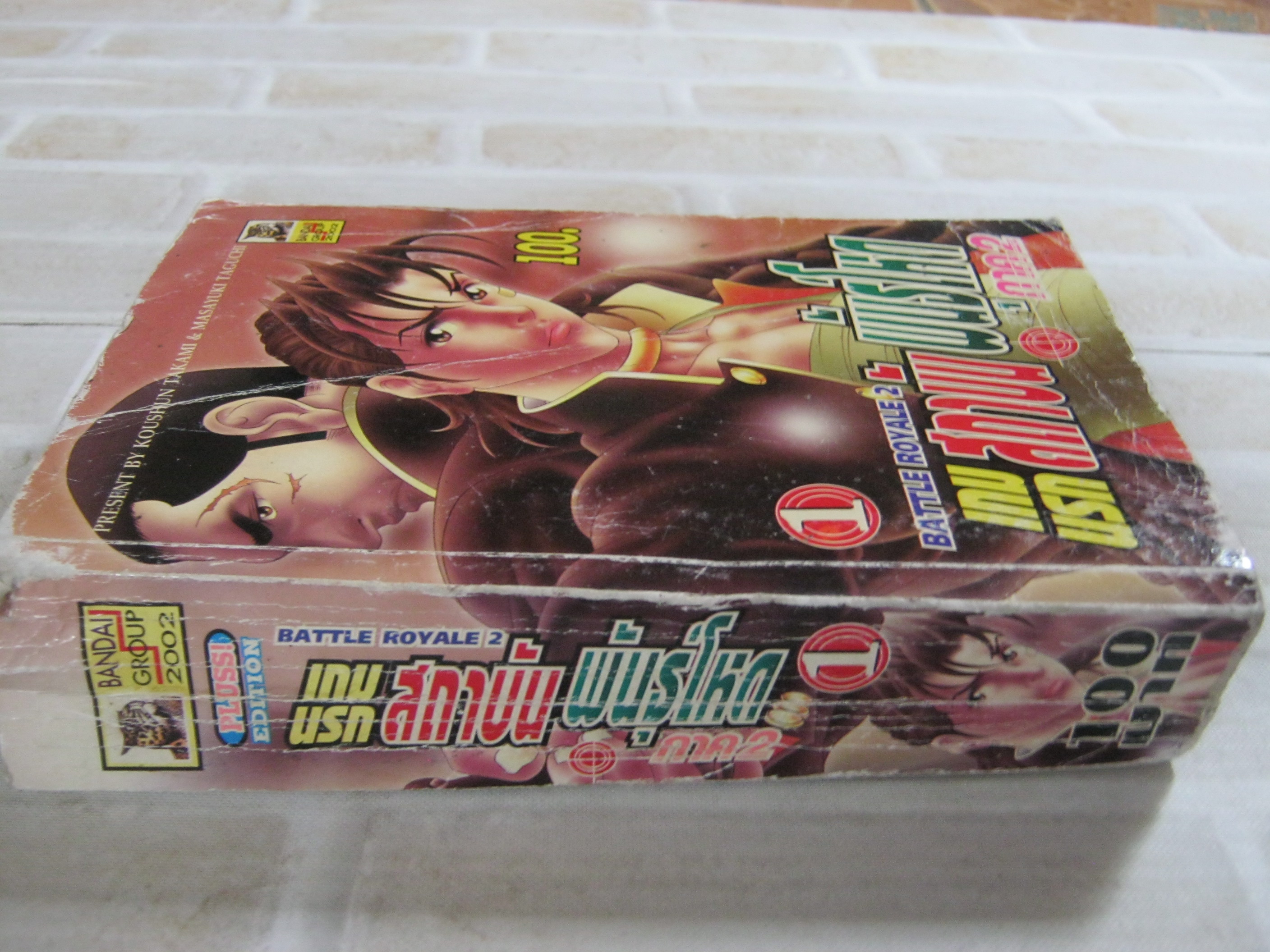 BATTLE ROYALE 2 เกมสถาบันพันธุ์โหด ภาค 2 เล่ม 1