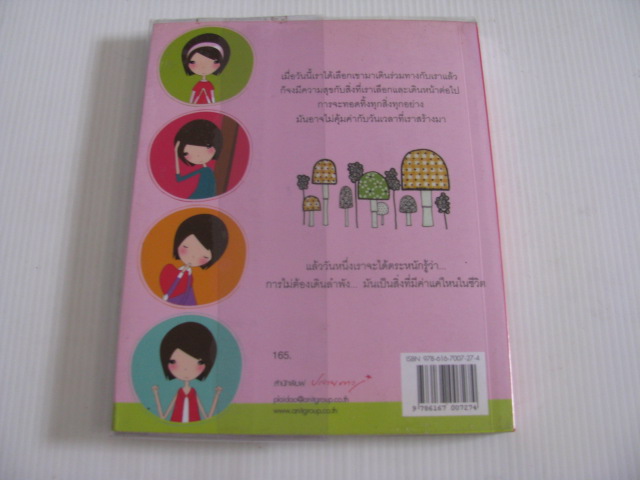 แม้ไม่ง่ายที่จะรัก แต่ก็ไม่ยากที่จะเดินด้วยกัน พรรณกานต์ เขียน