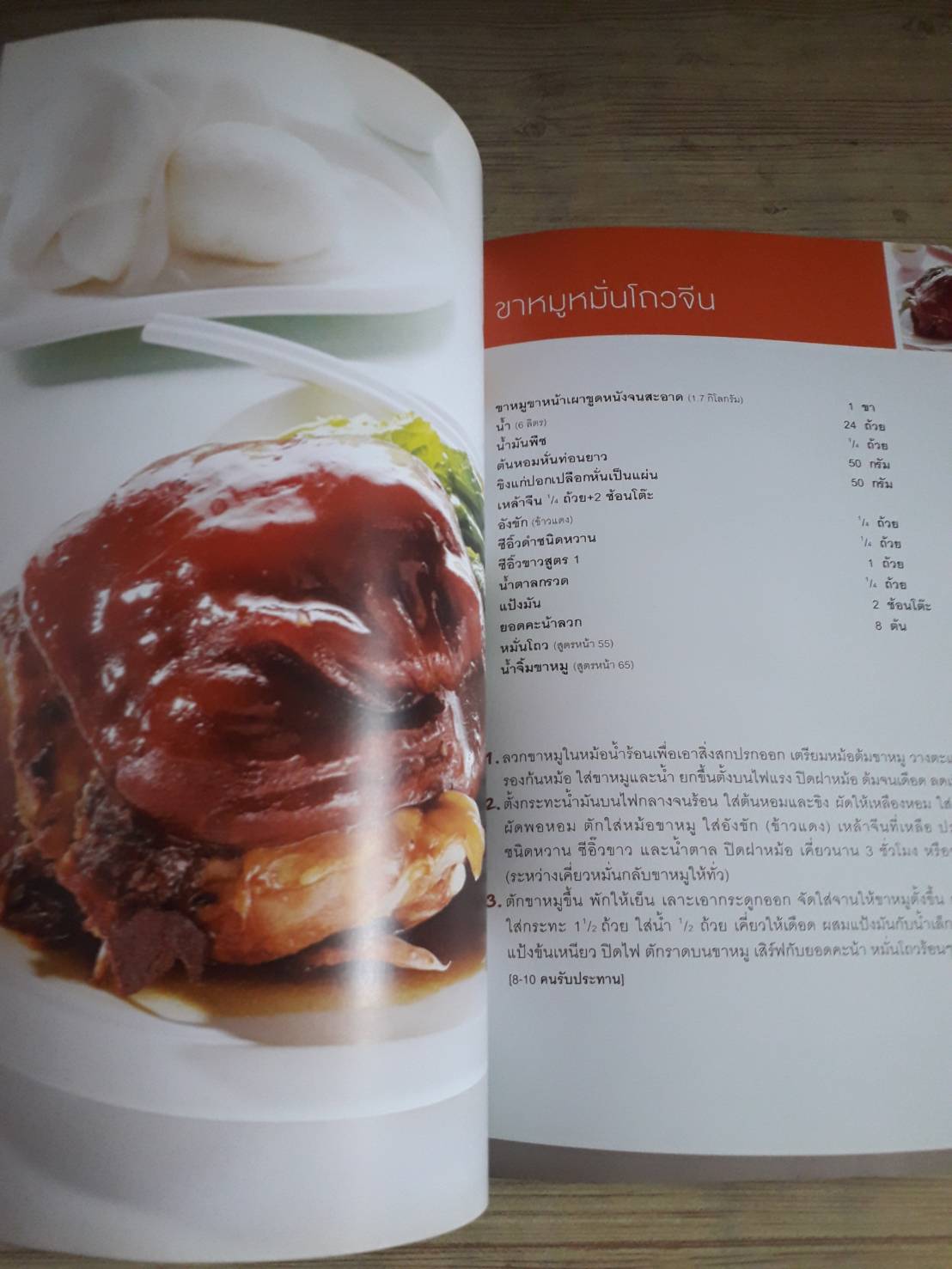 ข้าวขาหมู โดย กองบรรณาธิการสำนักพิมพ์แสงแดด