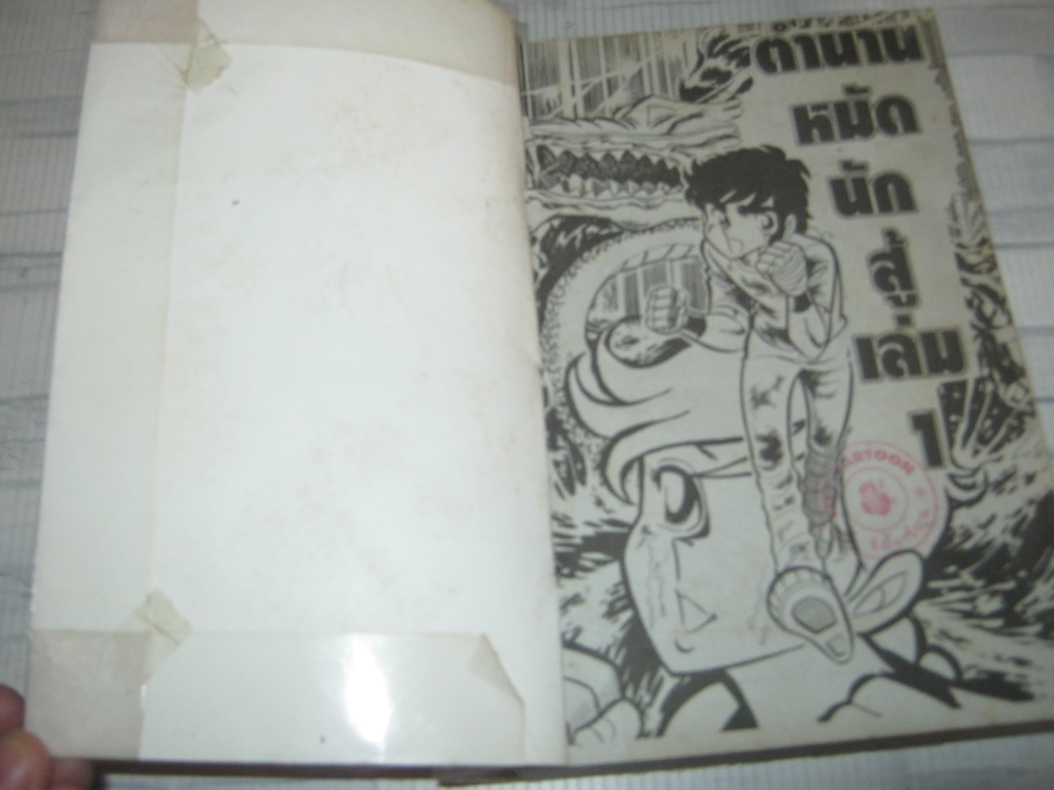 ตํานานหมัดนักสู้ ชุด เล่ม 1,3,6 ( 6 เล่มจบ )