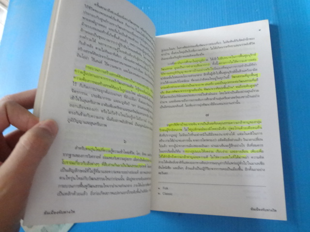 อันเนื่องกับทางไท โดย เขมานันทะ พิมพ์ครั้งแรก ก.ค. 2538