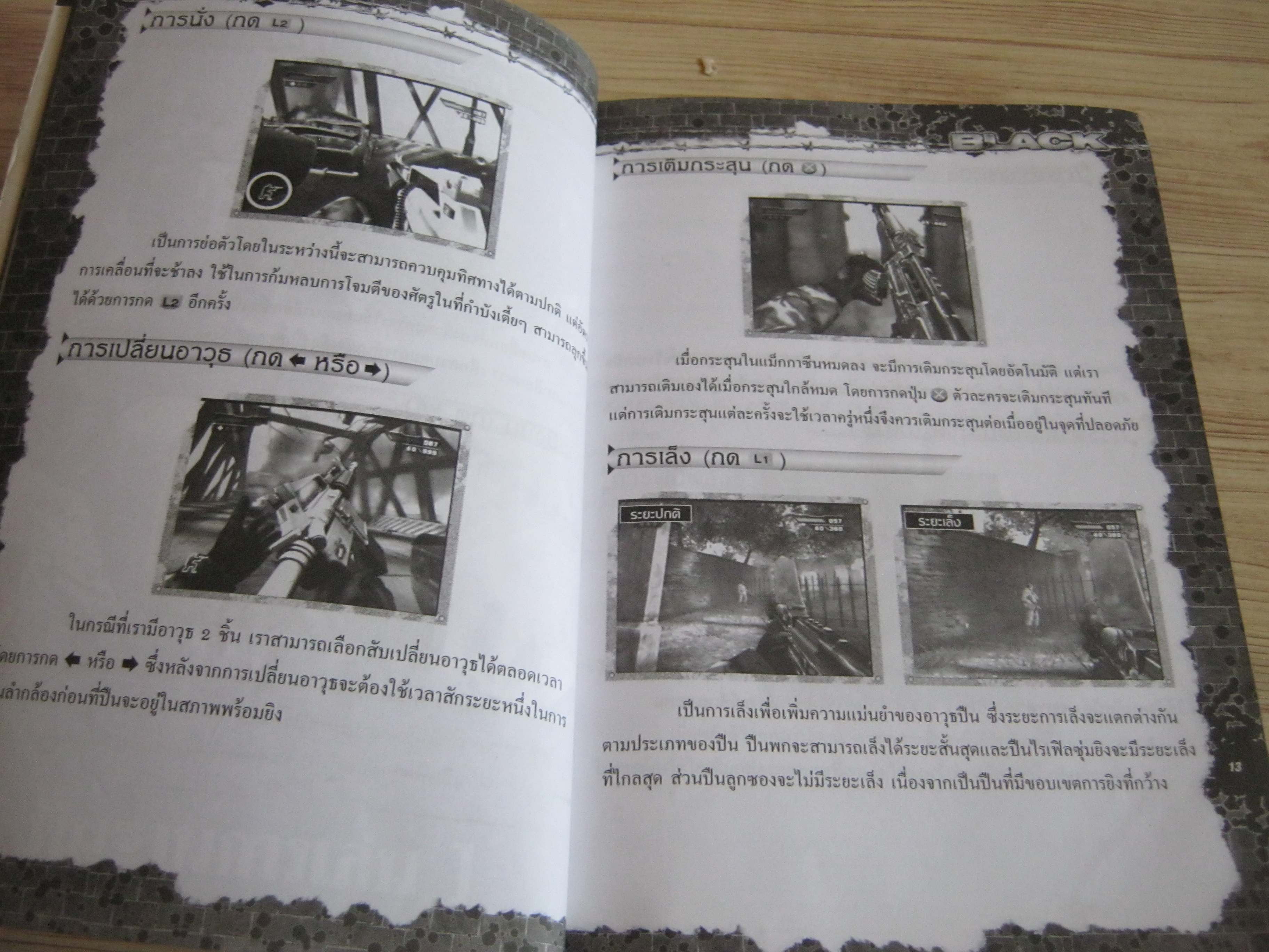 คู่มือเฉลยเกม PS2 BLACK