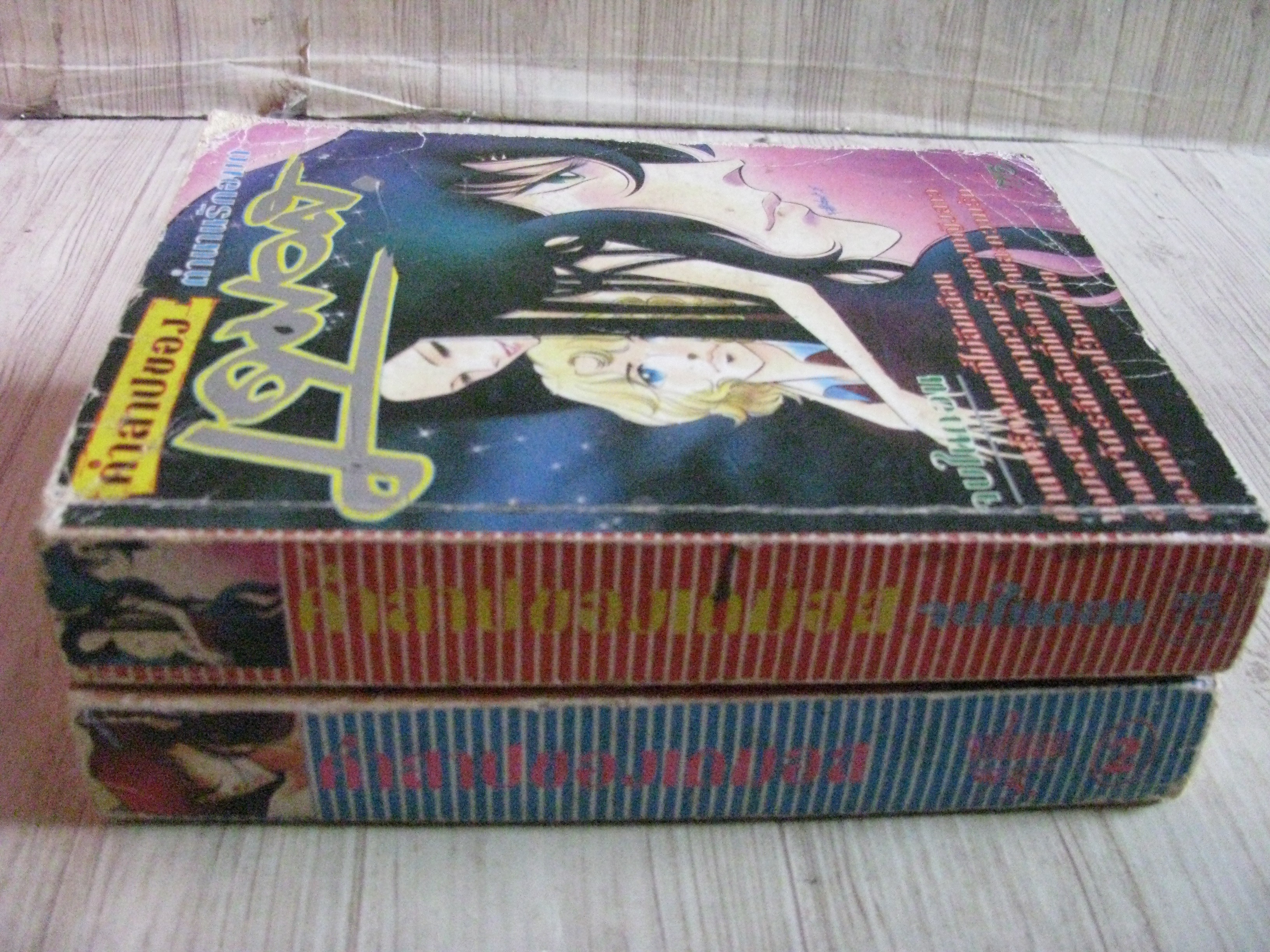 คํวสาปของเดมอส ชุด เล่ม 1-2 จบในตอน