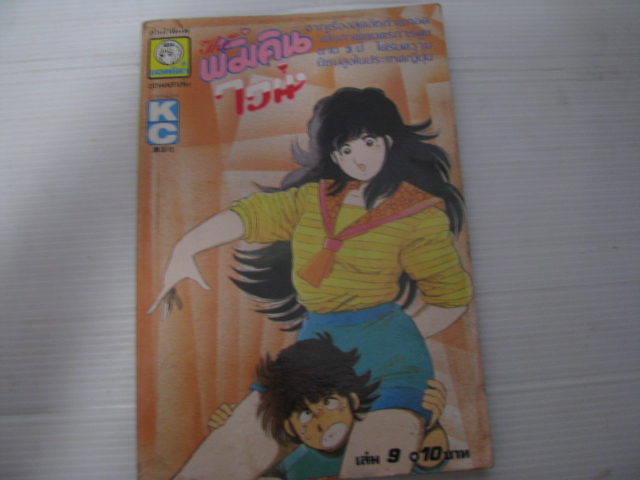 เดอะพัมคินไวน์ เล่ม 9 มิอูระ มิซูรุ เขียน**สินค้าหมด***