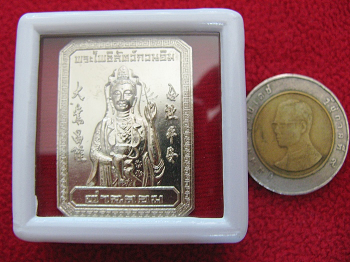 เหรียญพระโพธิสัตว์กวนอิม มั่งมีศรีสุข แคล้วคลาด ปลอดภัย แบบใหญ่ วัดช่องลม จ.สมุทรสาคร พร้อมกล่องค่ะ