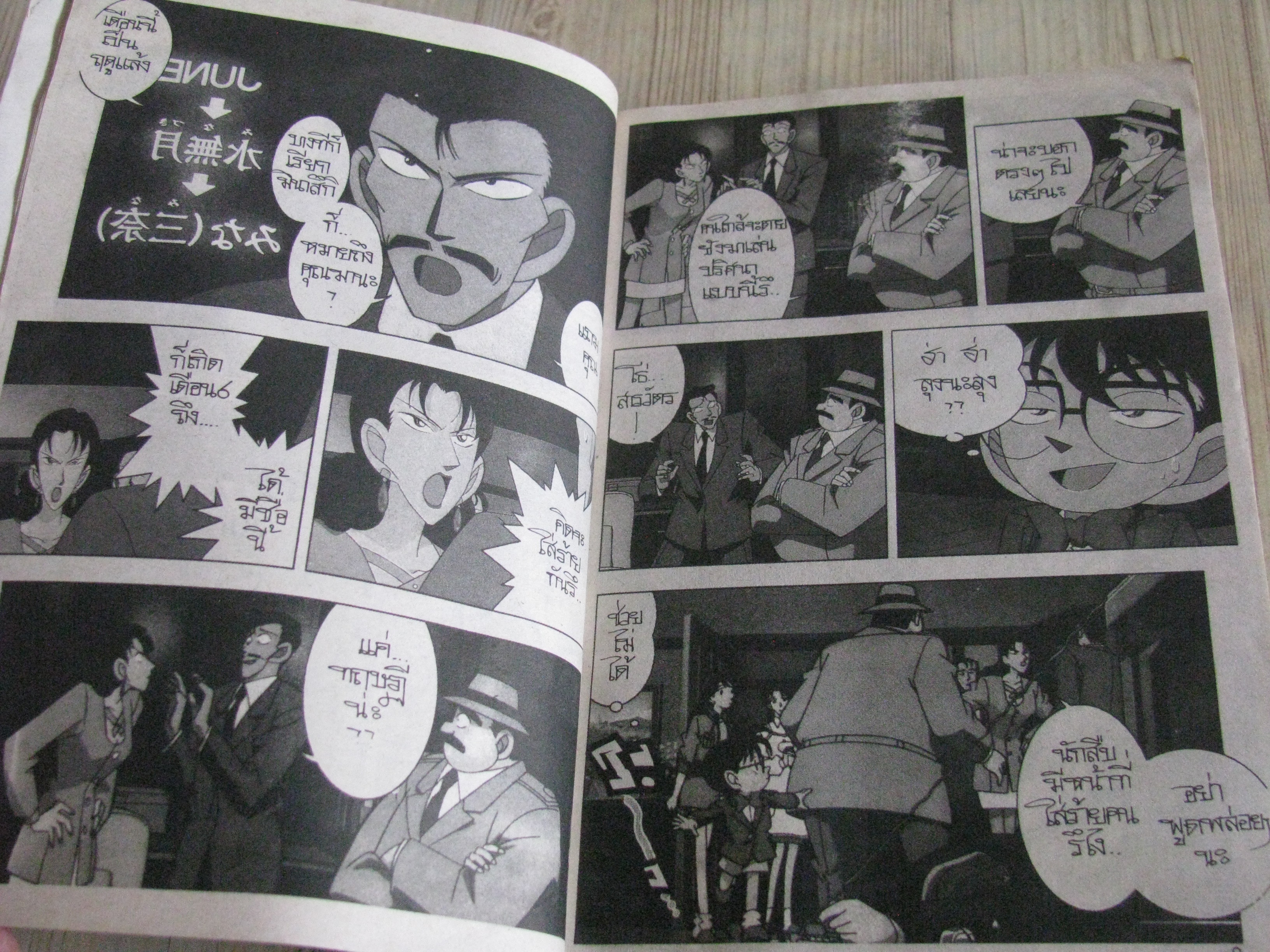 โคนัน 2002 คดีระเบิดสนั่นเมือง เล่มเดียวจบ