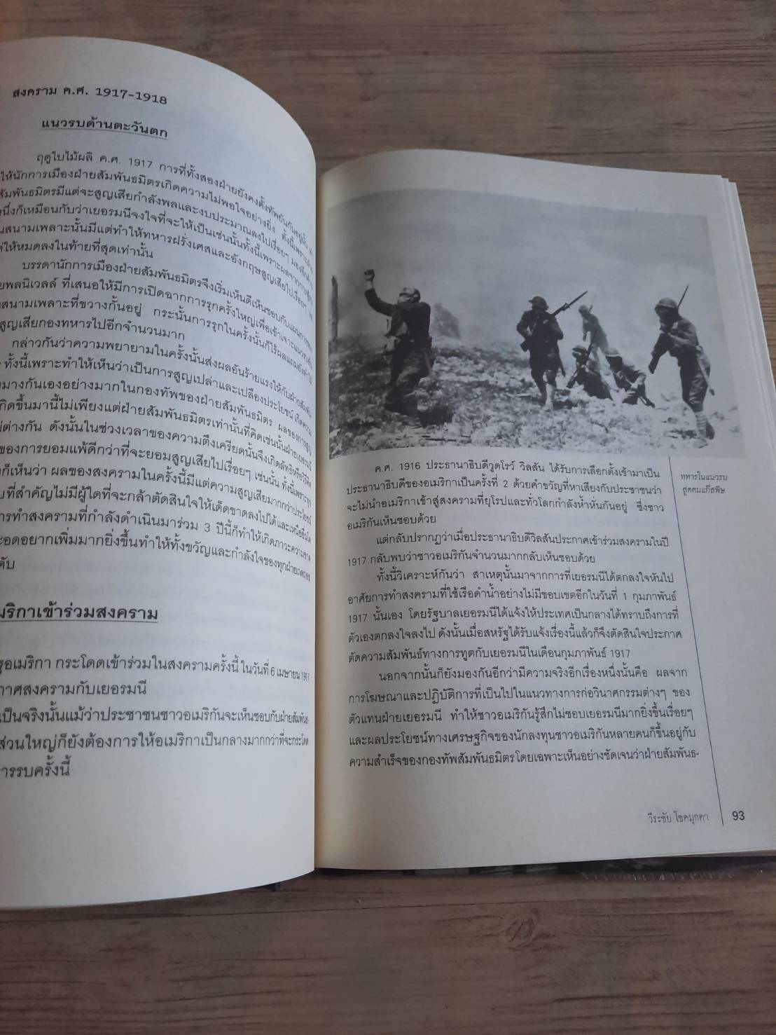 สงครามโลก 1, 2 ฉบับสมบูรณ์ ประวัติศาสตร์การเข่นฆ่าที่โลกต้องเรียนรู้ วีระชัย โชคมุกดา เขียน***สินค้าหมด***