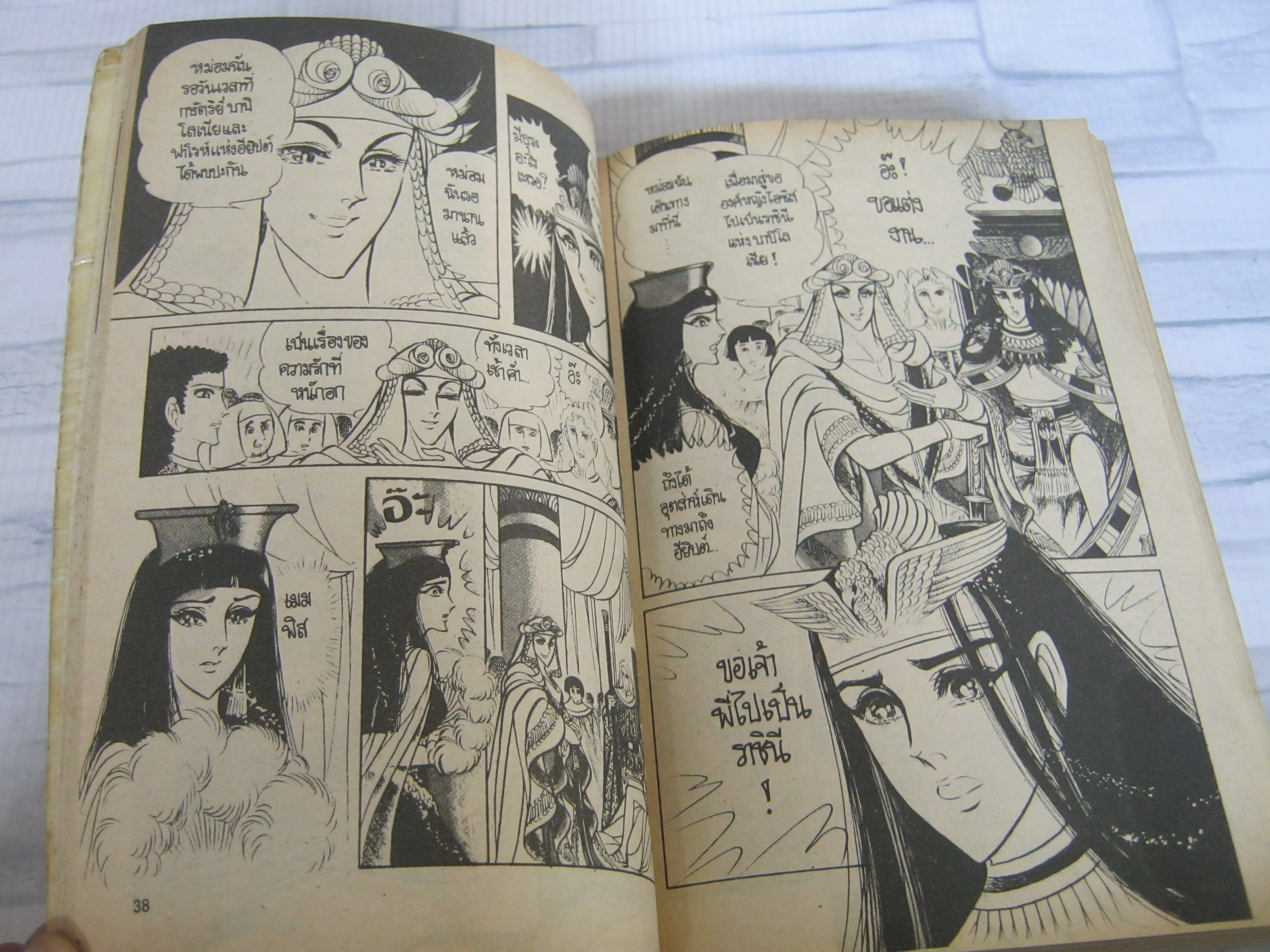 ตํานานรักฟาโรห์ เล่ม 4,5