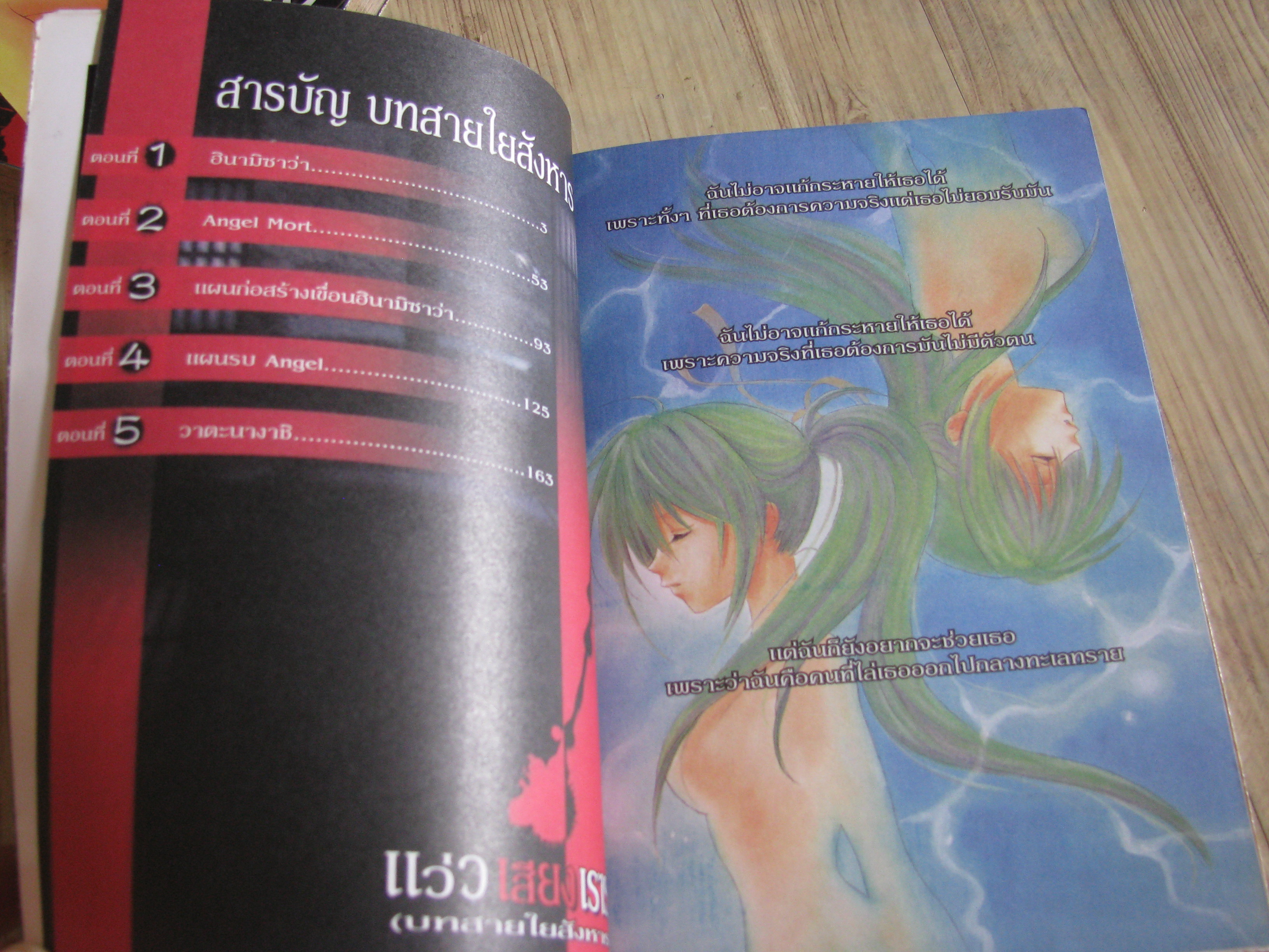 แว่วเสียงเรไร (บทสายใยสังหาร) ครบชุด 2 เล่มจบ