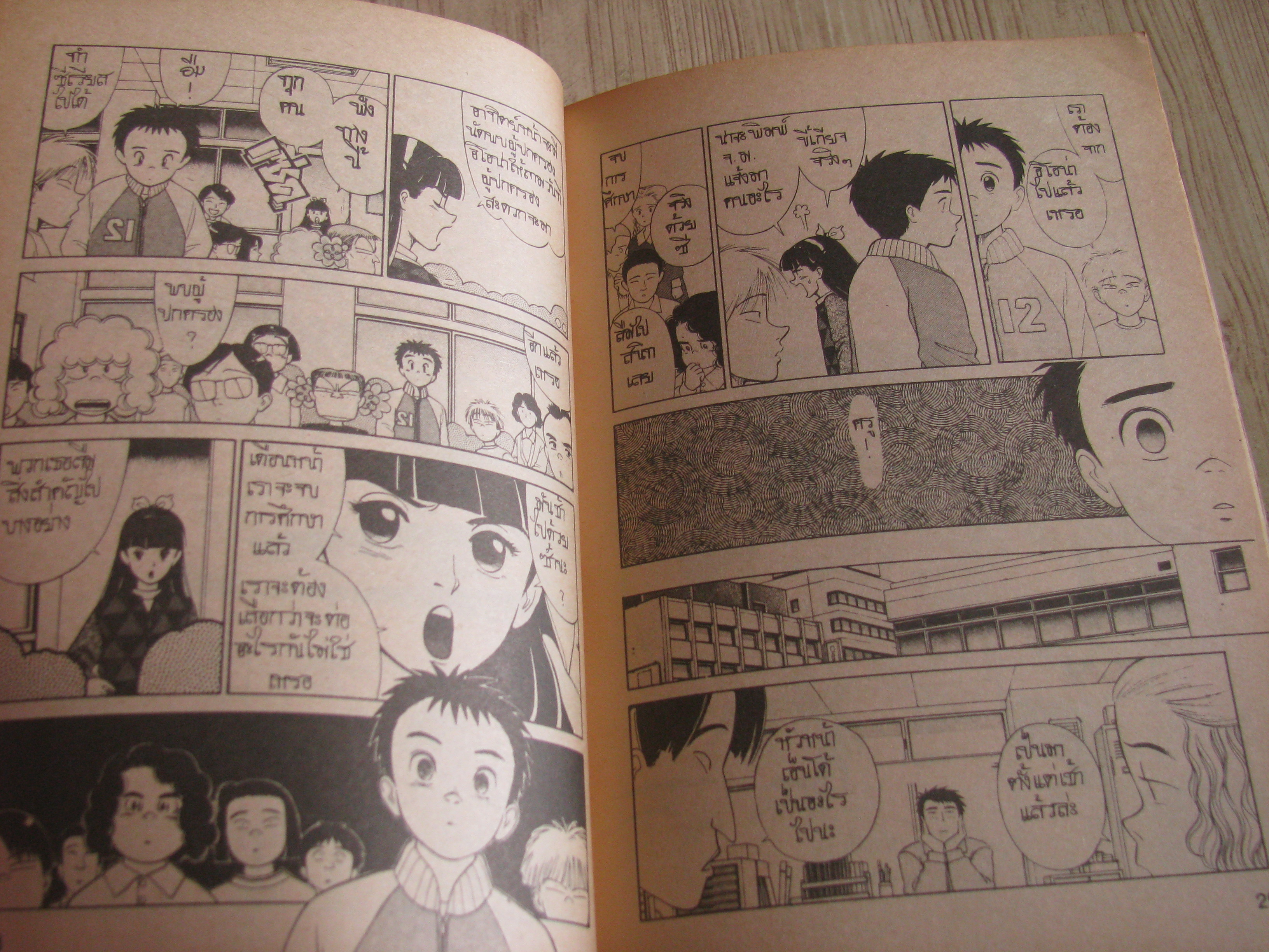แสบกว่านี้มีอีกไหม ชุด เล่ม 6,7