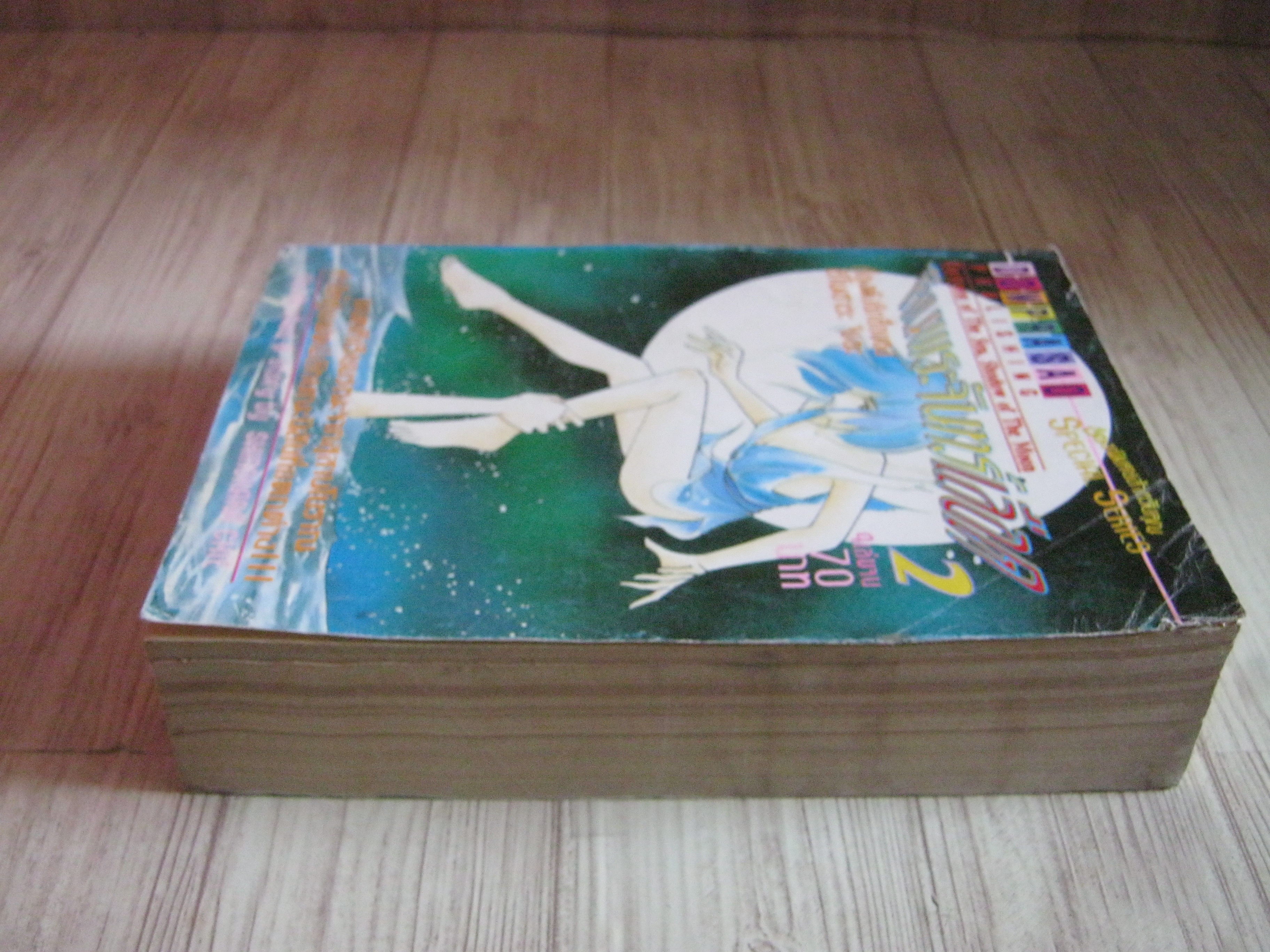 คืนพระจันทร์เลือด เล่ม 2 (4 เล่มจบ) ชิโนฮาระ จิเอะ เขียน