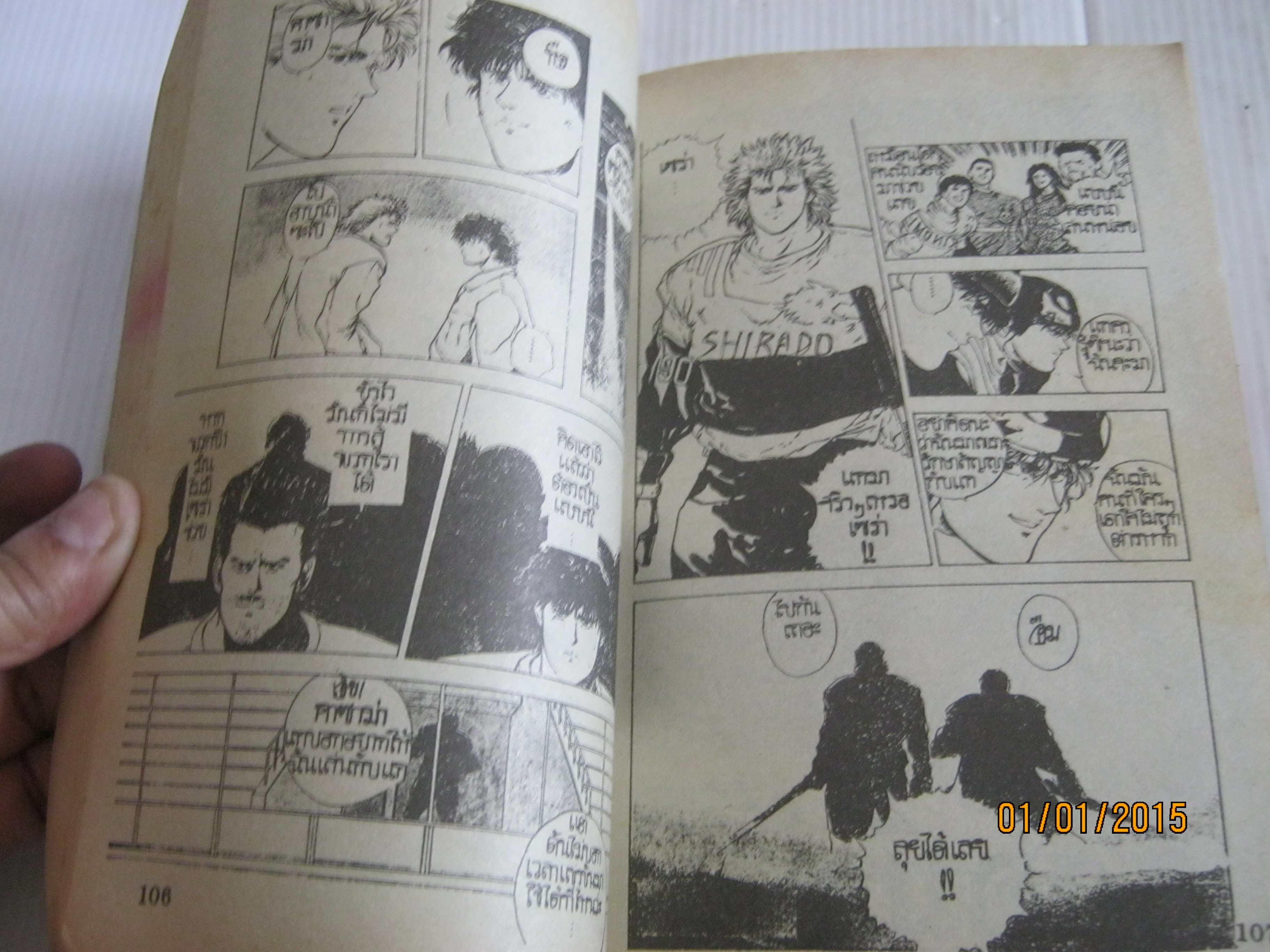 บุรุษจอมทรนง เล่มเดียวจบ