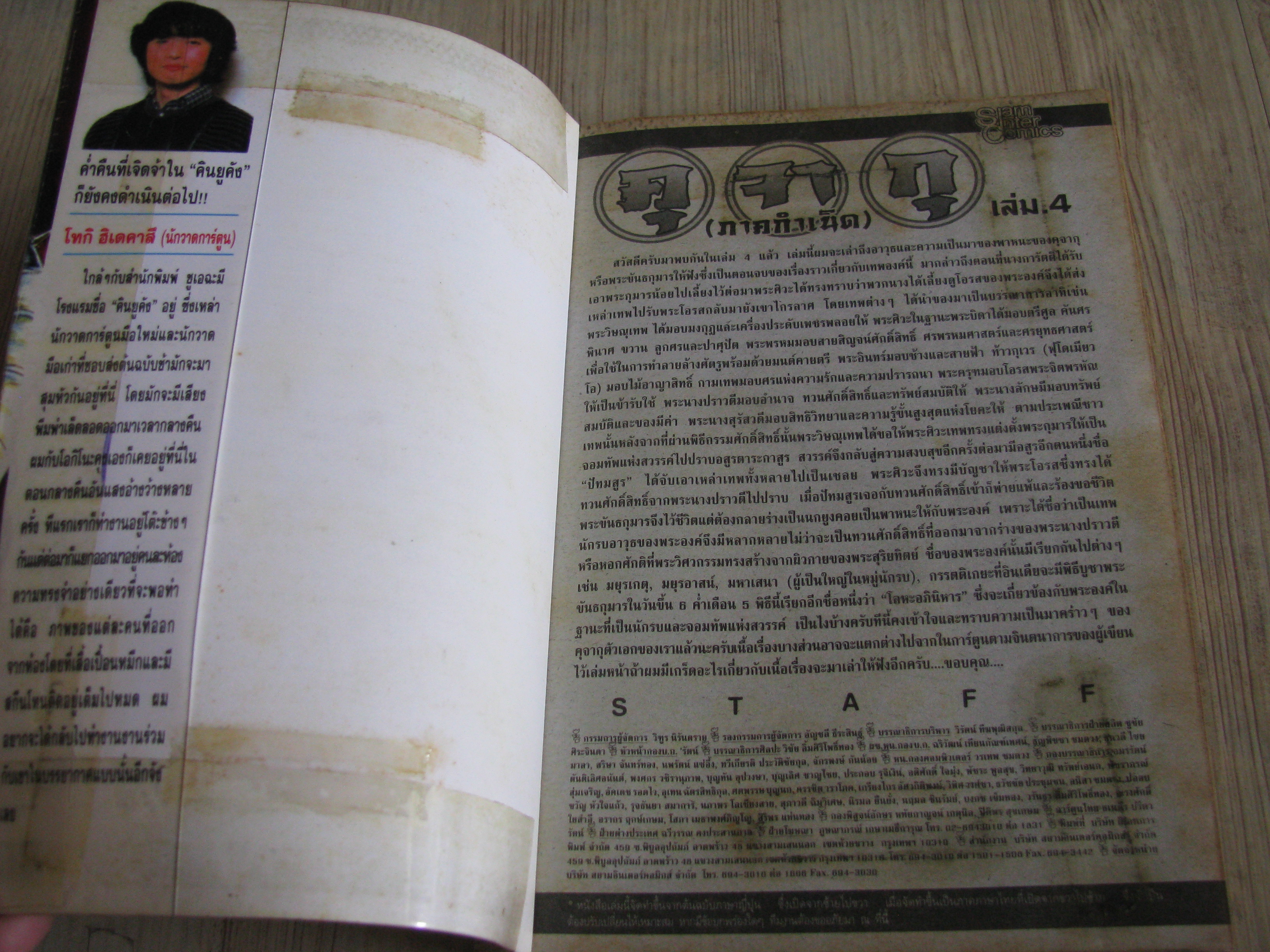 คุจากุ ภาคกําเนิด เล่ม 4