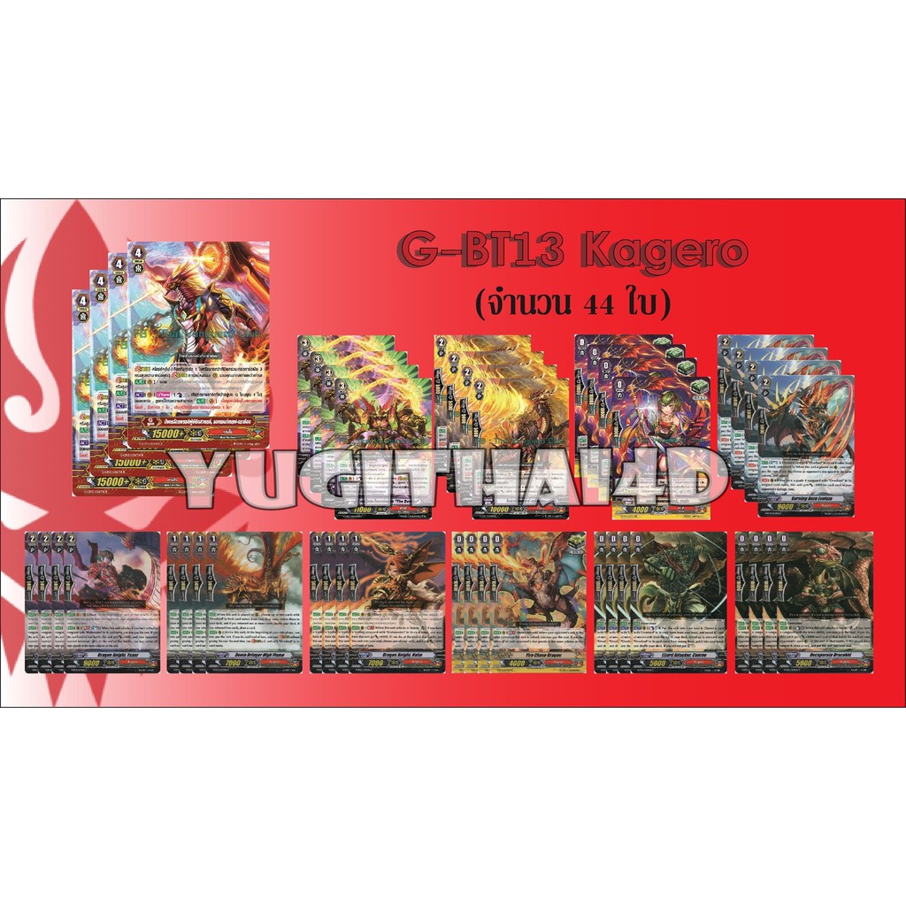 การ์ดไฟท์แวนการ์ด VGT-G-BT13 แยกแคลน คาเงโร่