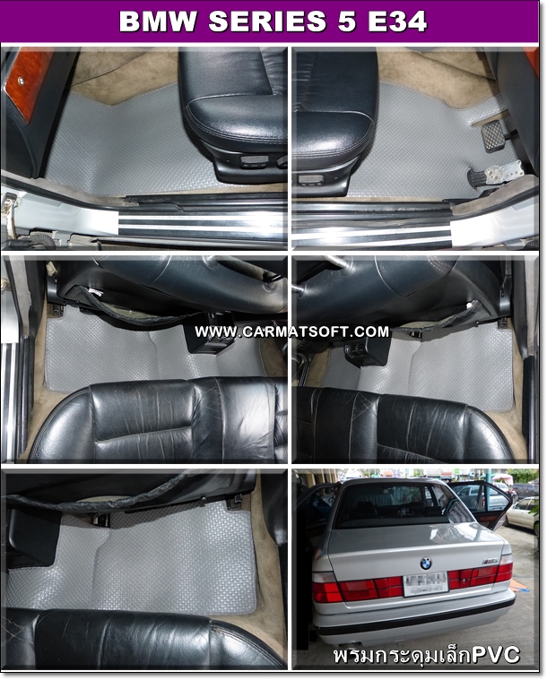 ยางปูพื้นรถยนต์ BMW SERIES 5 E34 รุ่น minimat กระดุมเม็ดเล็กE34 สีเทา (5 ชิ้น)