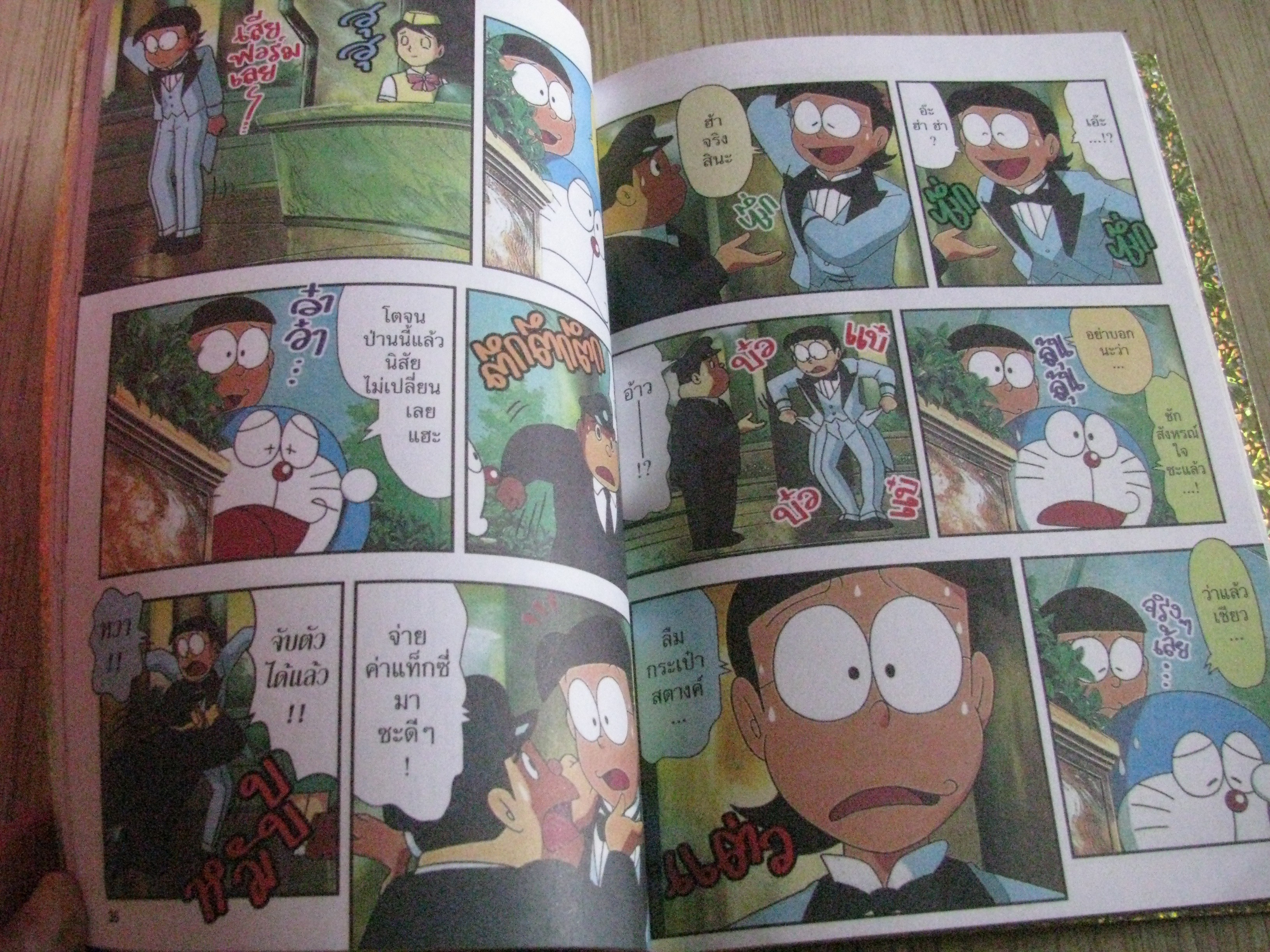 DORAEMON THE THEATRE เล่ม 1 ตอน คืนก่อนแต่งงานของโนบิตะ เล่มเดียวจบ Fujiko F. Fujio เขียน (สีทั่งเล่ม)***สินค้าหมด***