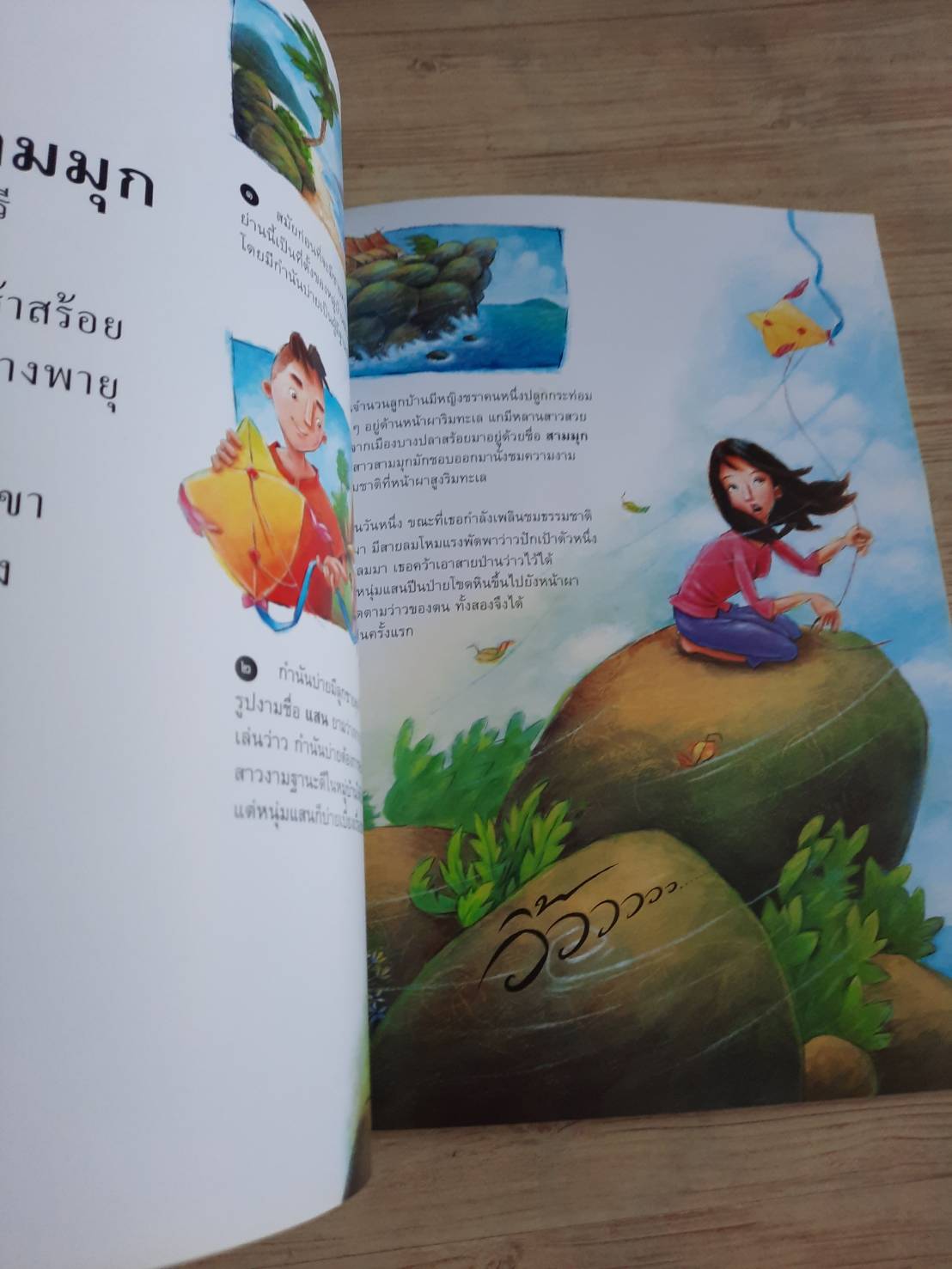 นิทานพื้นบ้าน ตำนานแผ่นดิน นิทานขุนเขา โกศล ทองด้วงและจันทร์เพ็ญ พงศ์นิวัตร ภาพ