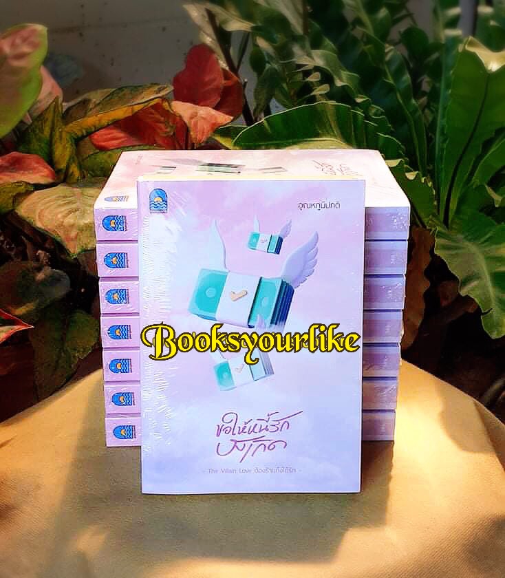 ขอให้หนี้รักบังเกิด,ผู้แต่ง,อุณหภูมิปกติ,นิยายรักทำมือ,สนุกแนะนำค่ะ