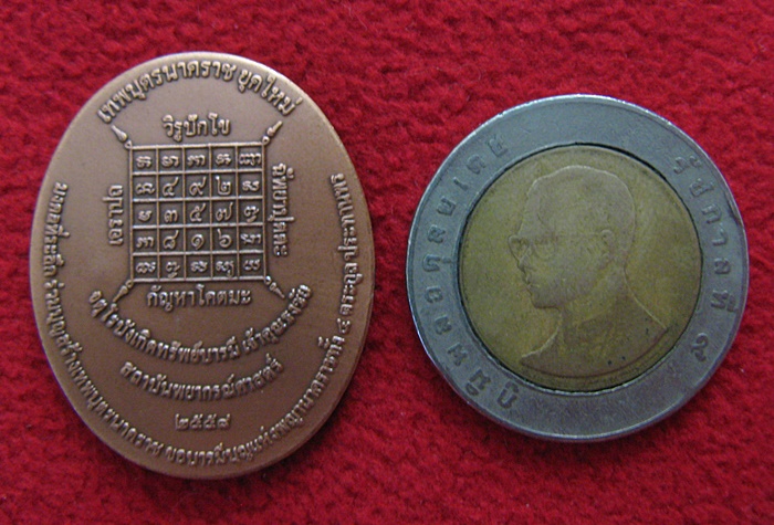 สินค้าหมดค่ะ เหรียญเทพบุตรนาคราช สถาบันพยากรณ์ศาสตร์ เนื้อทองแดงรมดำ(พิมพ์ใหญ่) ขนาด 3.2 เซนติเมตรค่ะ