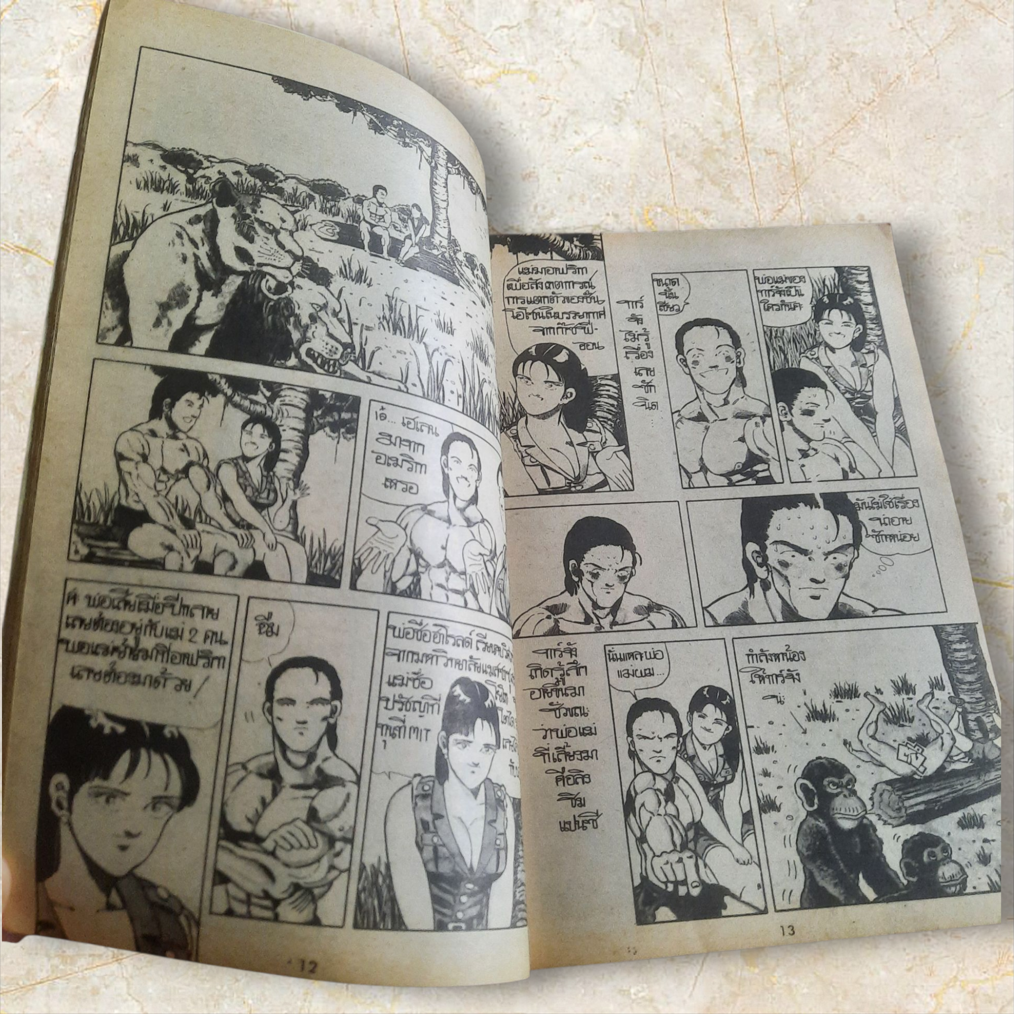 โจ๊กจ้าวป่า เล่ม 1