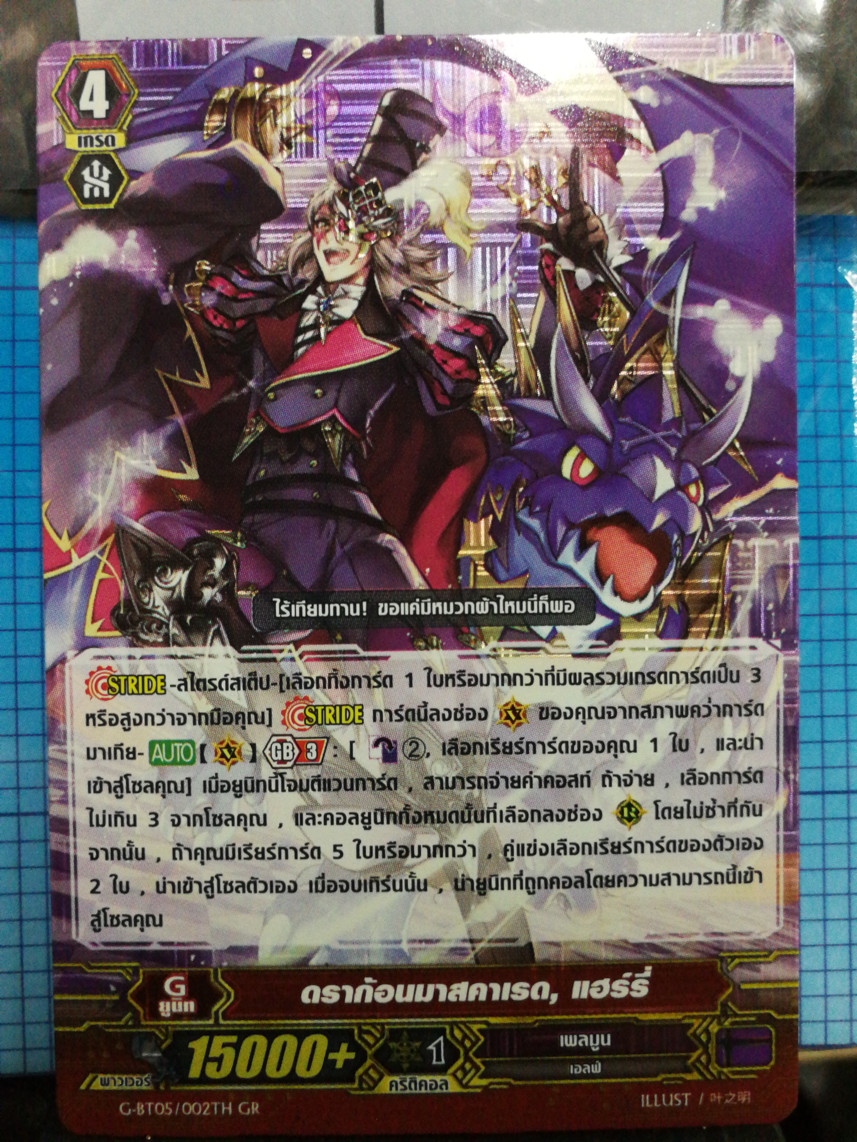 G-BT05/002TH GR ดราก้อน มาสคาเรด แฮรี่