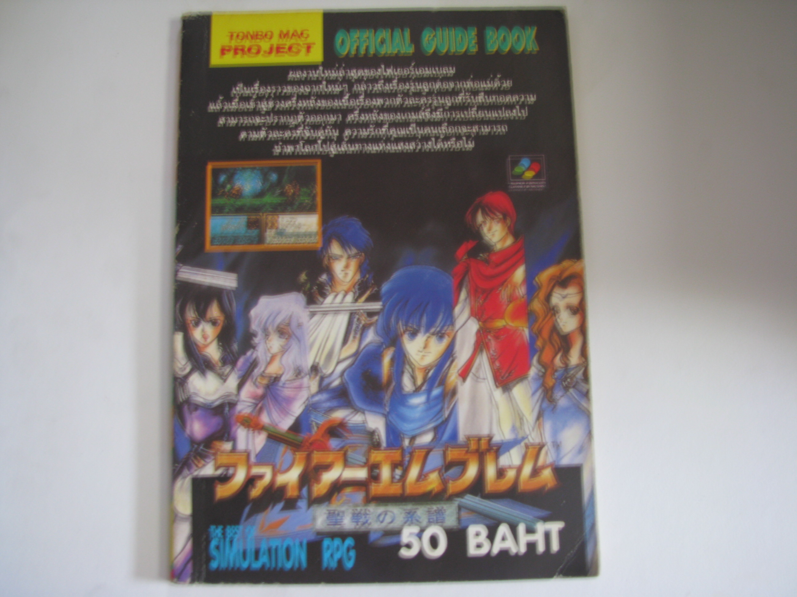 คู่มือเฉลยเกมส์ FIRE EMBLEM (NEW SERIES)***สินค้าหมด***