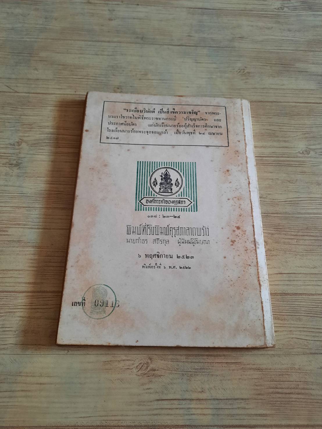 ป่าดงพงพี ตอน โมวกลี (The Jungle Book) Rudyard Kipling เขียน หม่อมเจ้าพรพิมลพรรณ รัชนี แปล