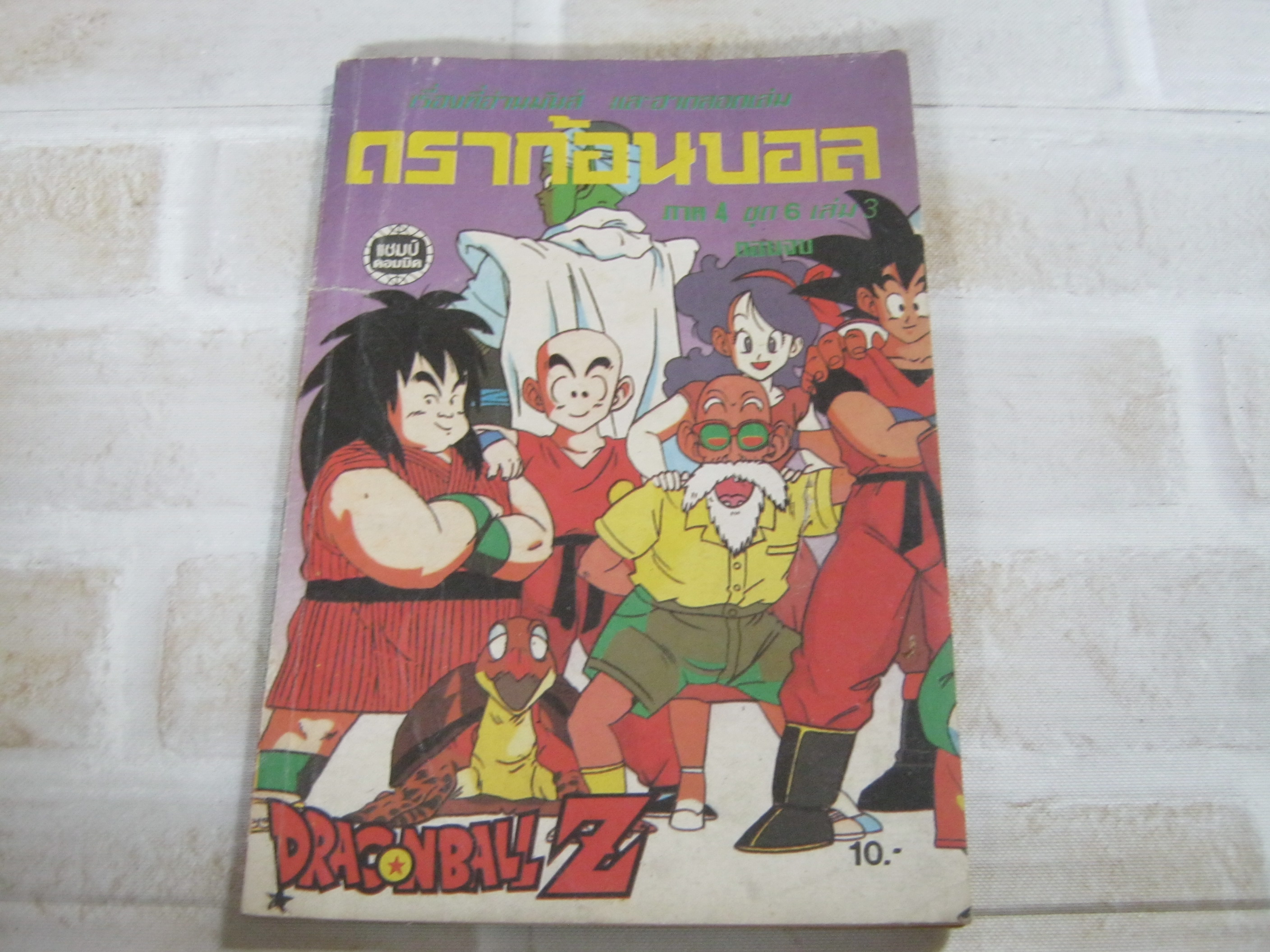 ดราก้อนบอล ภาค 4 ชุด 6 เล่ม 3 ตอนจบ***สินค้าหมด***