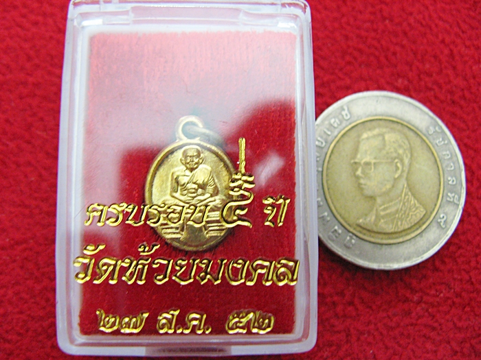 สินค้าหมดค่ะ เหรียญเม็ดกระดุมหลวงพ่อทวด วัดห้วยมงคล เนื้อกะไหล่ทอง ปี2552 พร้อมกล่องเดิมค่ะ