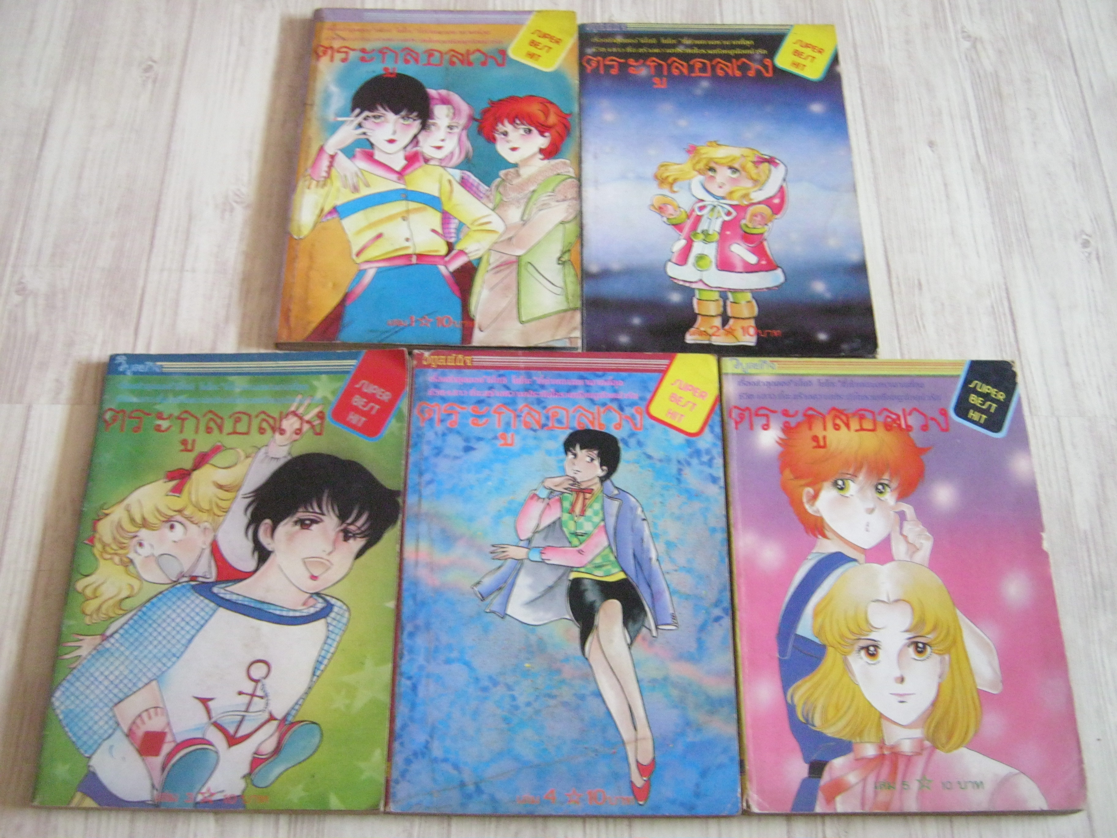 ตระกูลอลเวง ชุด เล่ม 1-5