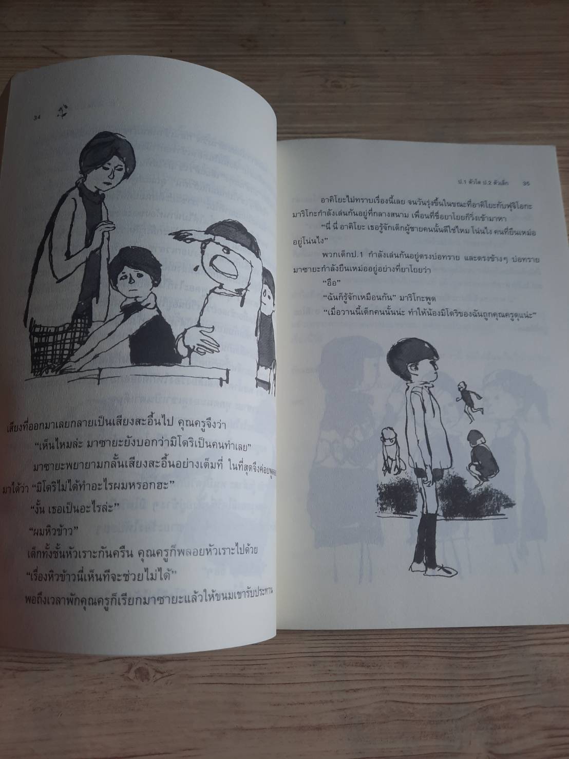 ป.1 ตัวโต ป.2 ตัวเล็ก ฟุรุตะ ทารุฮิ เรื่อง นากายามะ มาซามิ ภาพ ยุวลักษณ์ (ลิขิตธนวัฒน์) มูระเซะ แปล***สินค้าหมด***