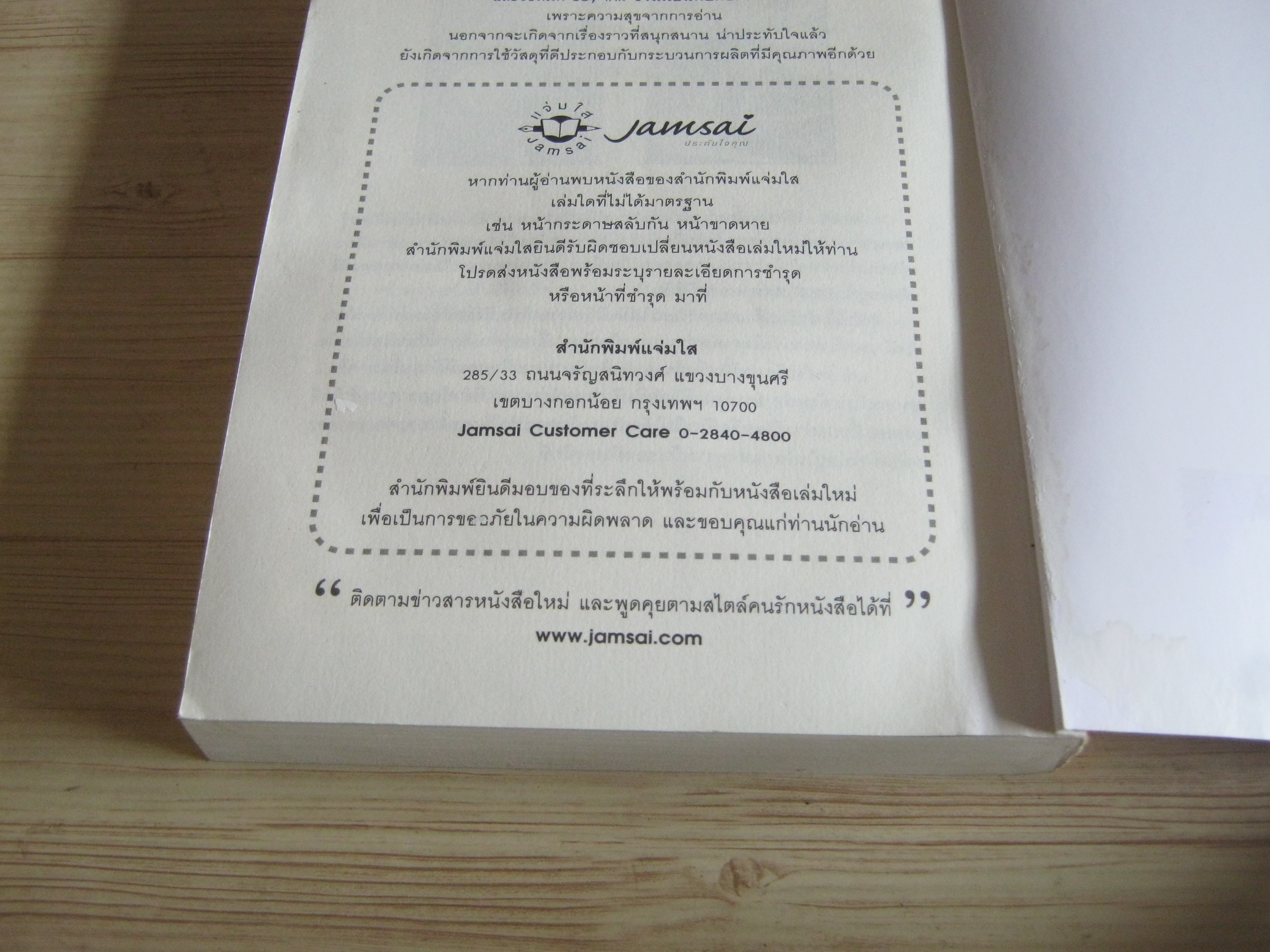 ให้รักเคียงเรา นัธ เขียน