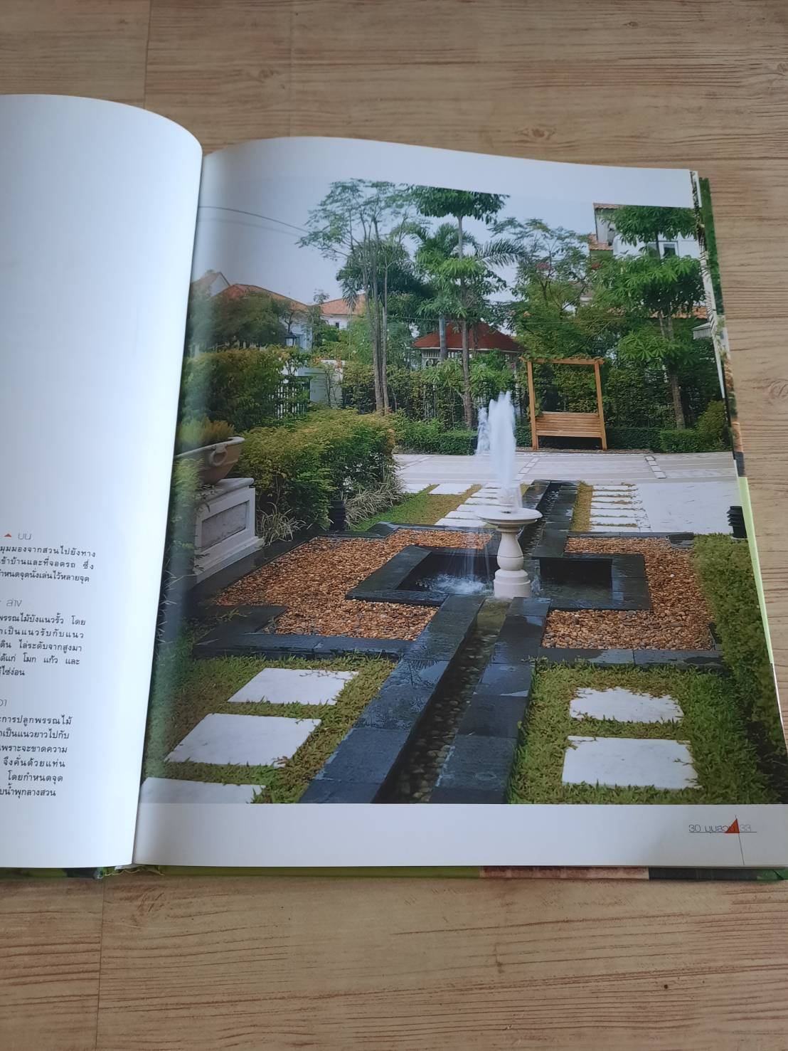 สวนในบ้าน เล่ม 15 30 มุมสวน พิมพ์ครั้งที่ 5 โดย กองบรรณาธิการสำนักพิมพ์บ้านและสวน