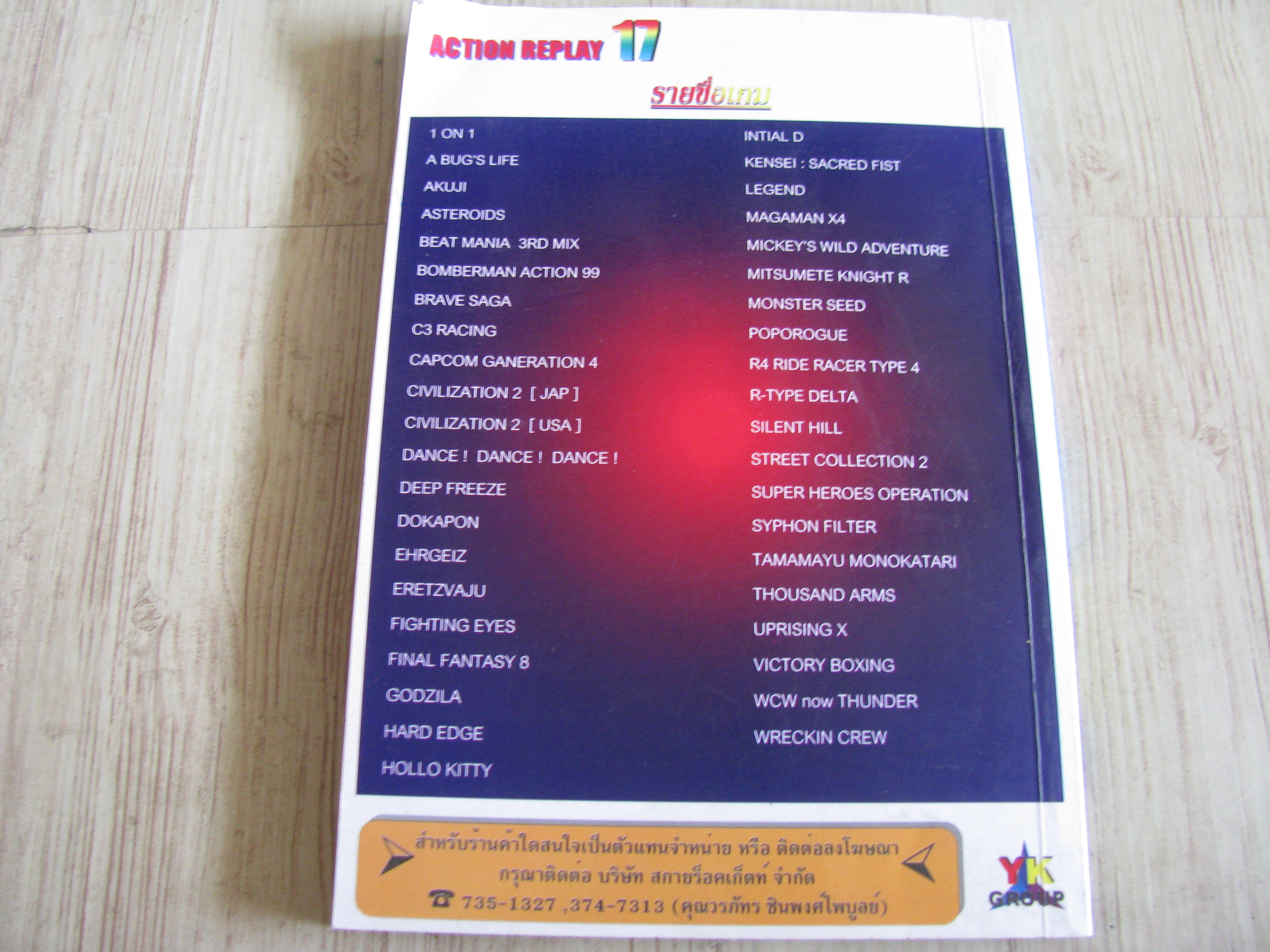 คู่มือเฉลยเกม ACTION REPLAY 17