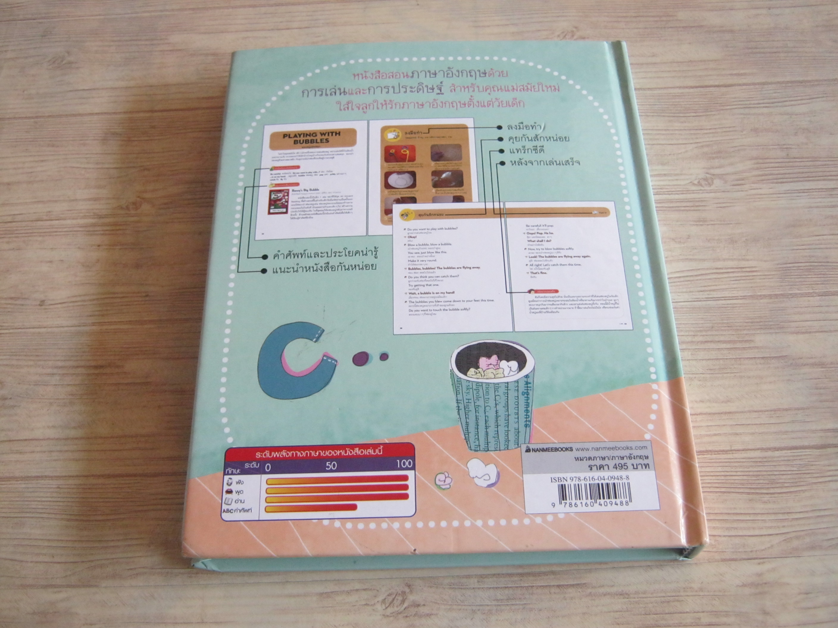 เกมสนุกสอนอังกฤษ Jung, Jae-Hee เขียน องอาจ ผกามาลยเทพ แปล (ไม่มี CD-ROM)