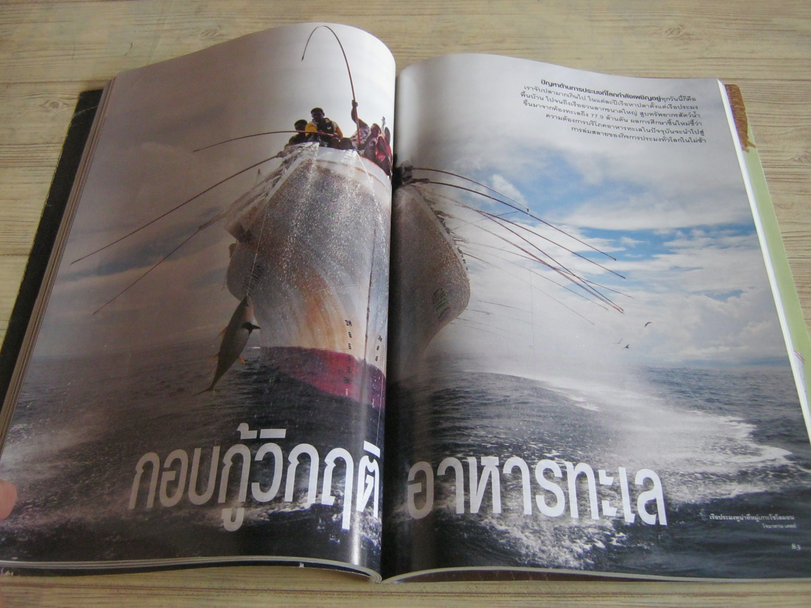 NATIONAL GEOGRAPHIC ฉบับภาษาไทย ตุลาคม 2553 รายงานพิเศษวิกฤติน้ำมันรั่ว