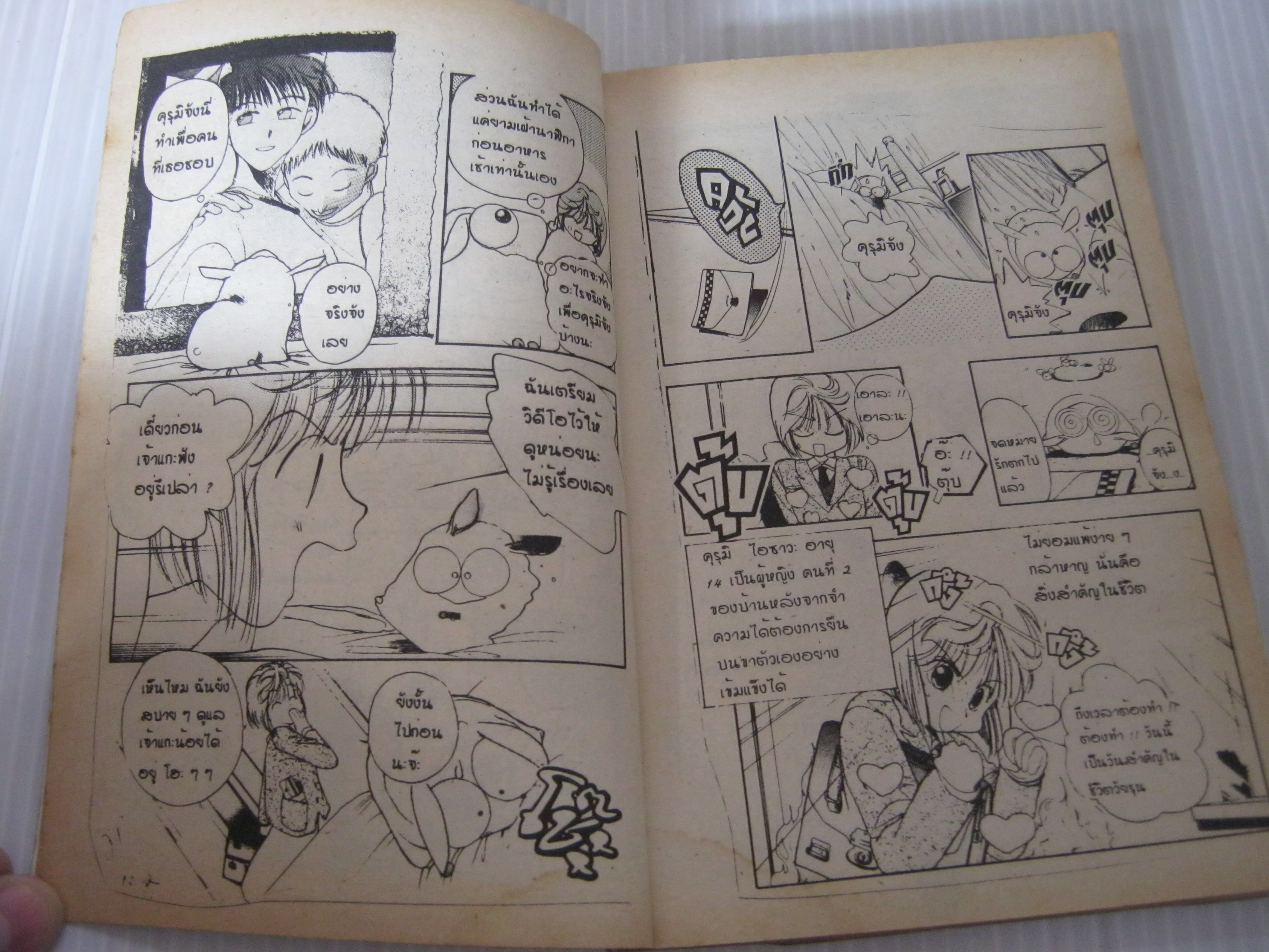 ไม่อยากหยุดถ้าหัวใจยังดิ้น จบในฉบับ อิตะอิ จิโยมิ เขียน